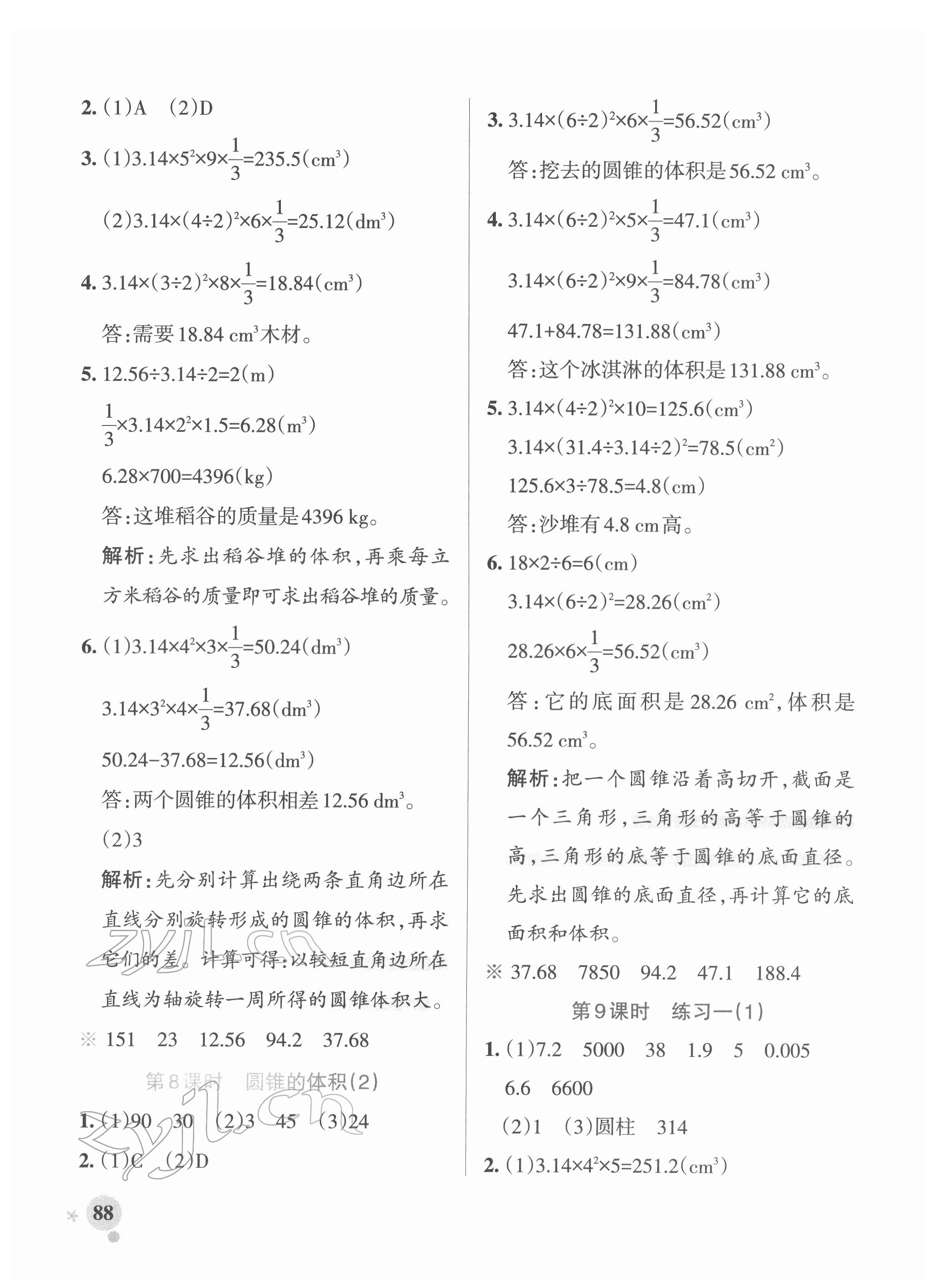 2022年小学学霸作业本六年级数学下册北师大版广东专版 参考答案第4页