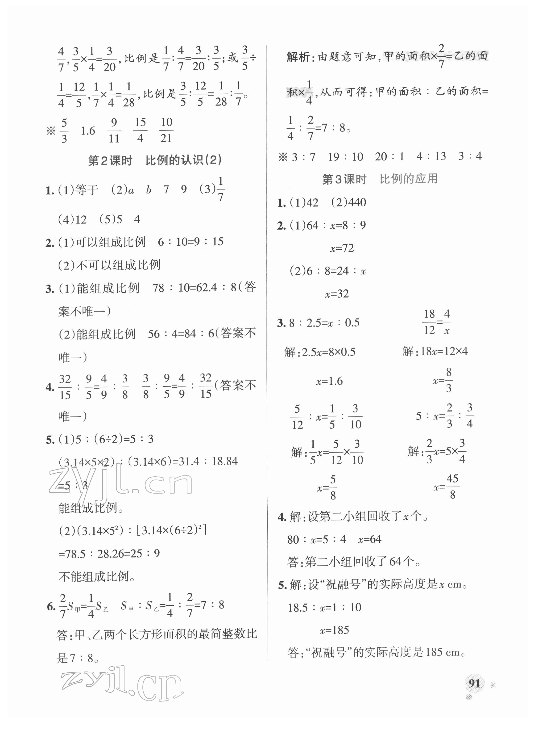 2022年小學學霸作業(yè)本六年級數學下冊北師大版廣東專版 參考答案第7頁