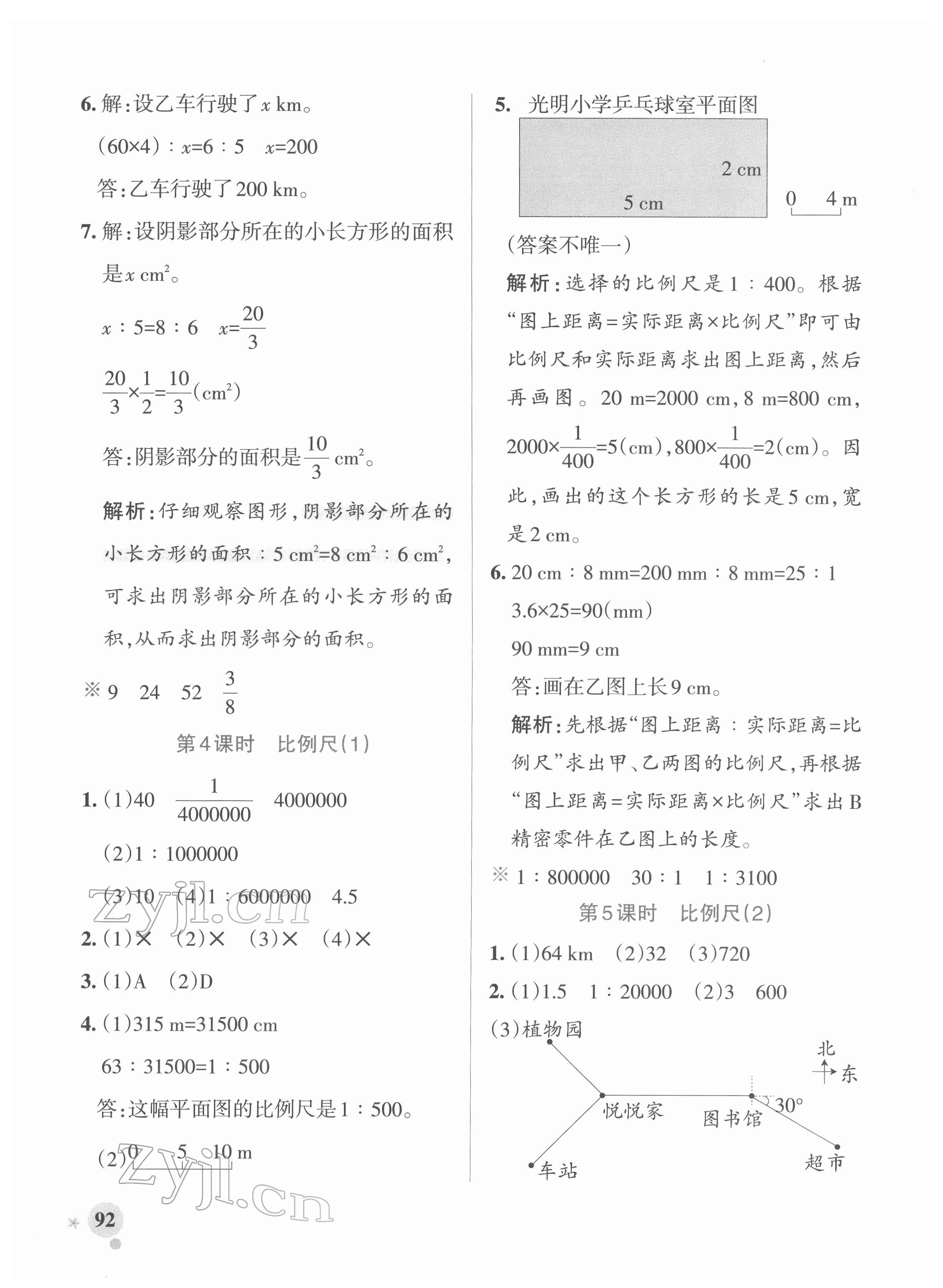 2022年小学学霸作业本六年级数学下册北师大版广东专版 参考答案第8页