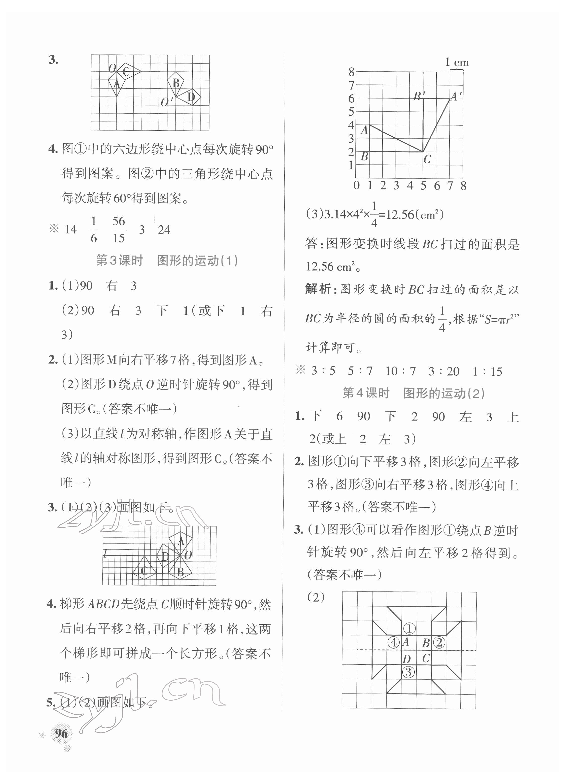 2022年小學(xué)學(xué)霸作業(yè)本六年級數(shù)學(xué)下冊北師大版廣東專版 參考答案第12頁