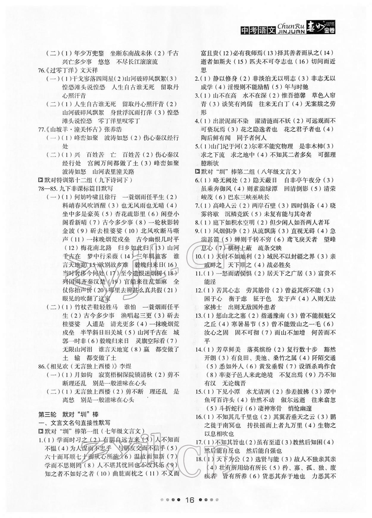 2022年春如金卷中考语文 参考答案第16页