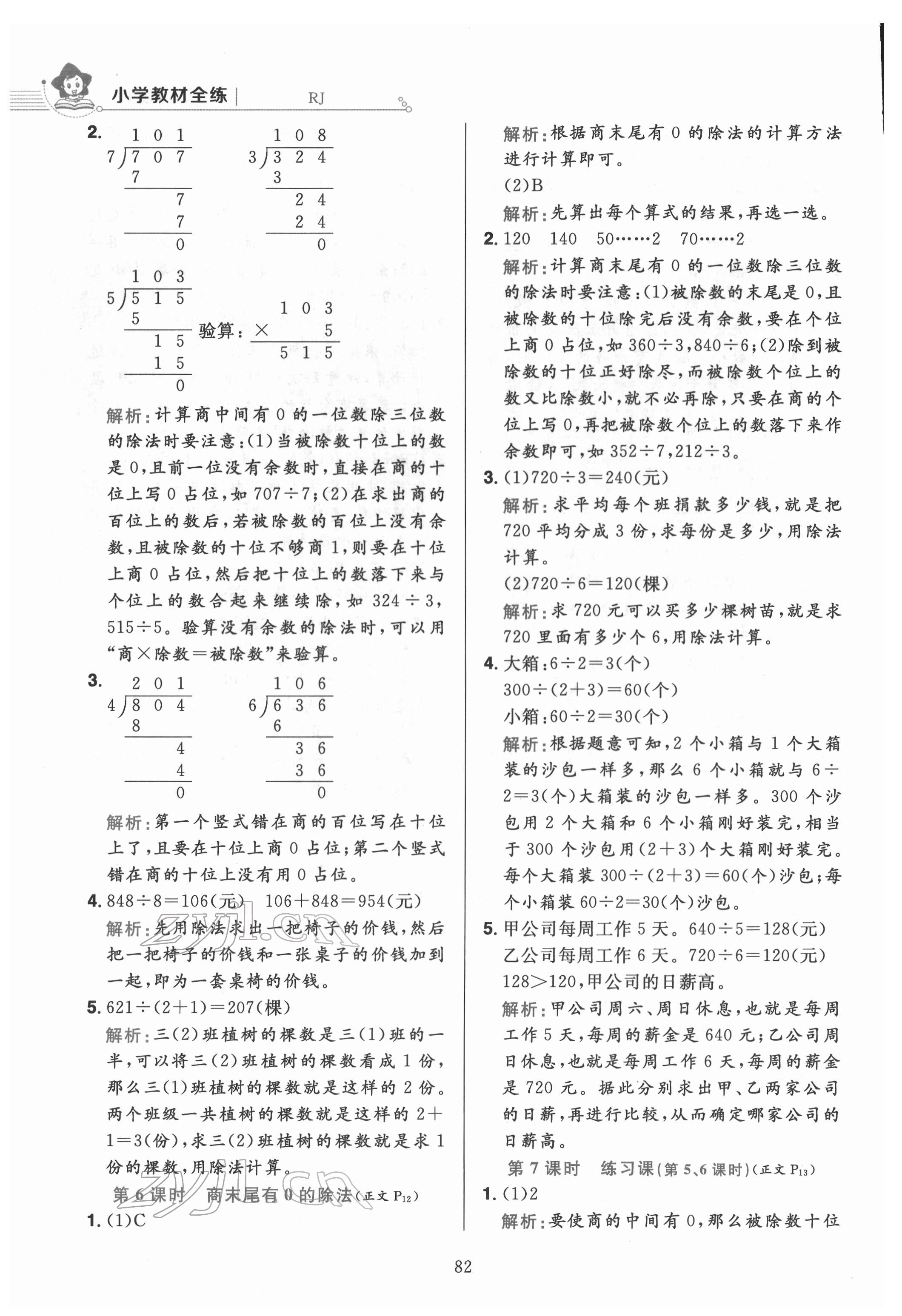 2022年教材全练三年级数学下册人教版 第6页