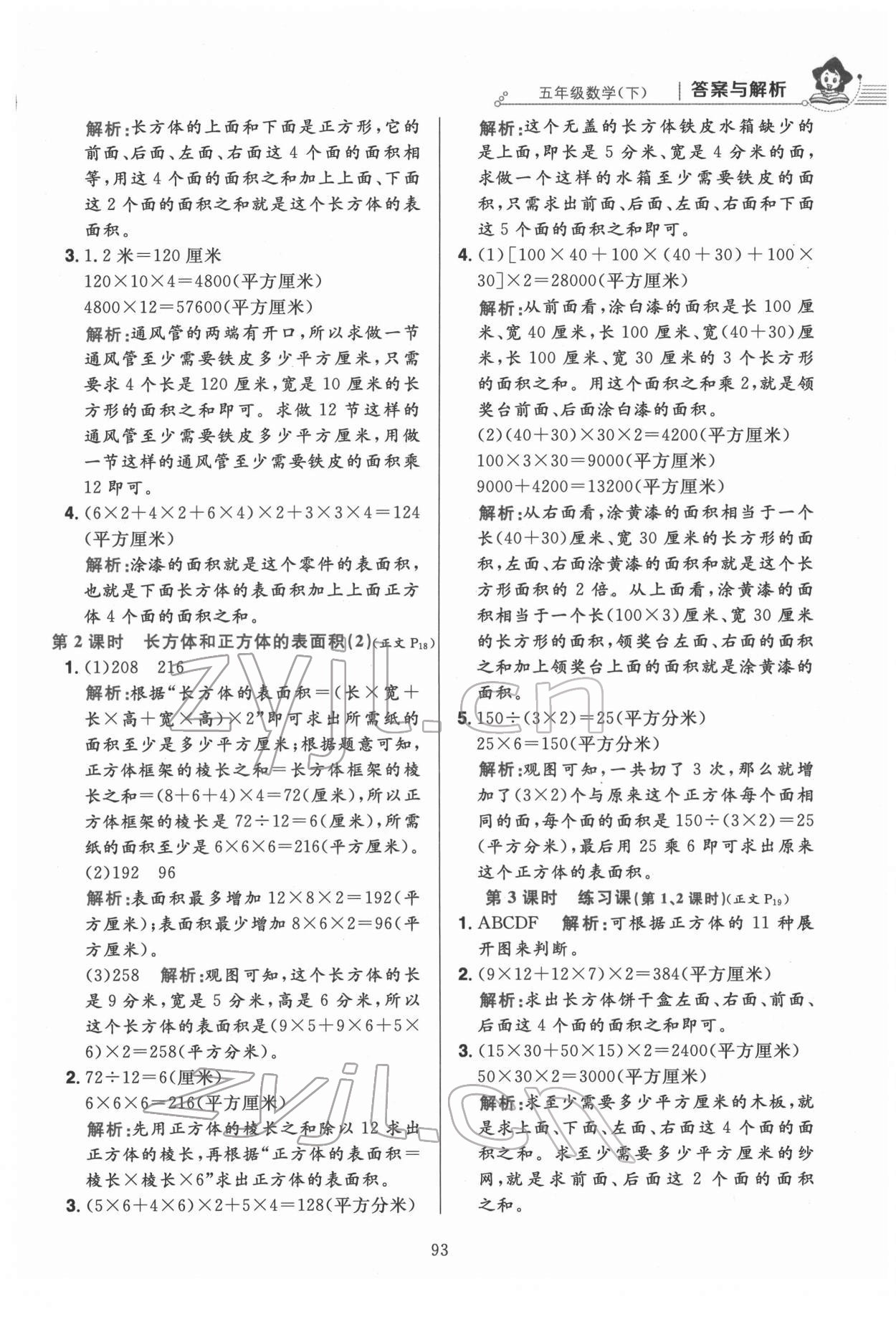 2022年教材全練五年級數學下冊人教版 第9頁