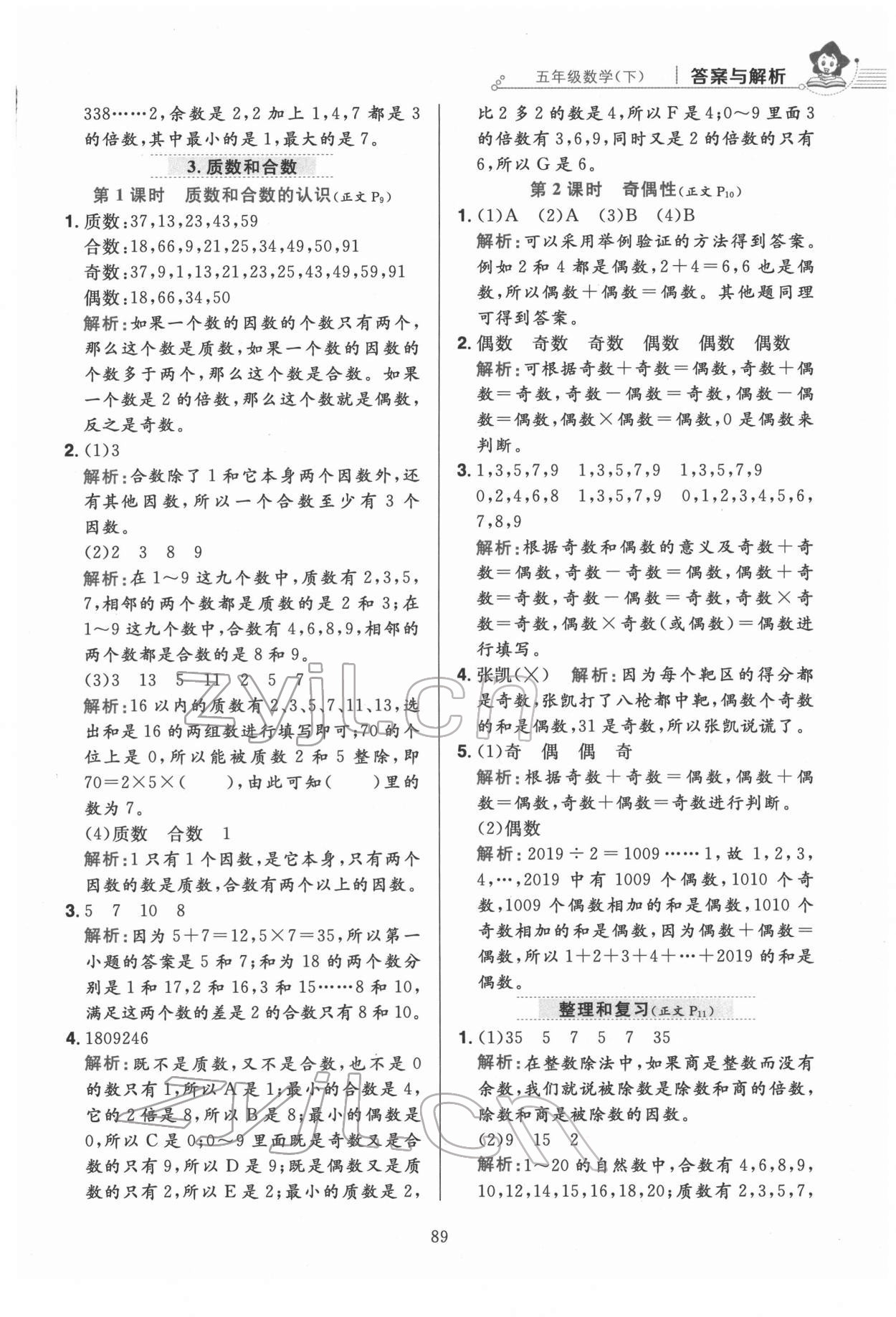 2022年教材全練五年級(jí)數(shù)學(xué)下冊(cè)人教版 第5頁