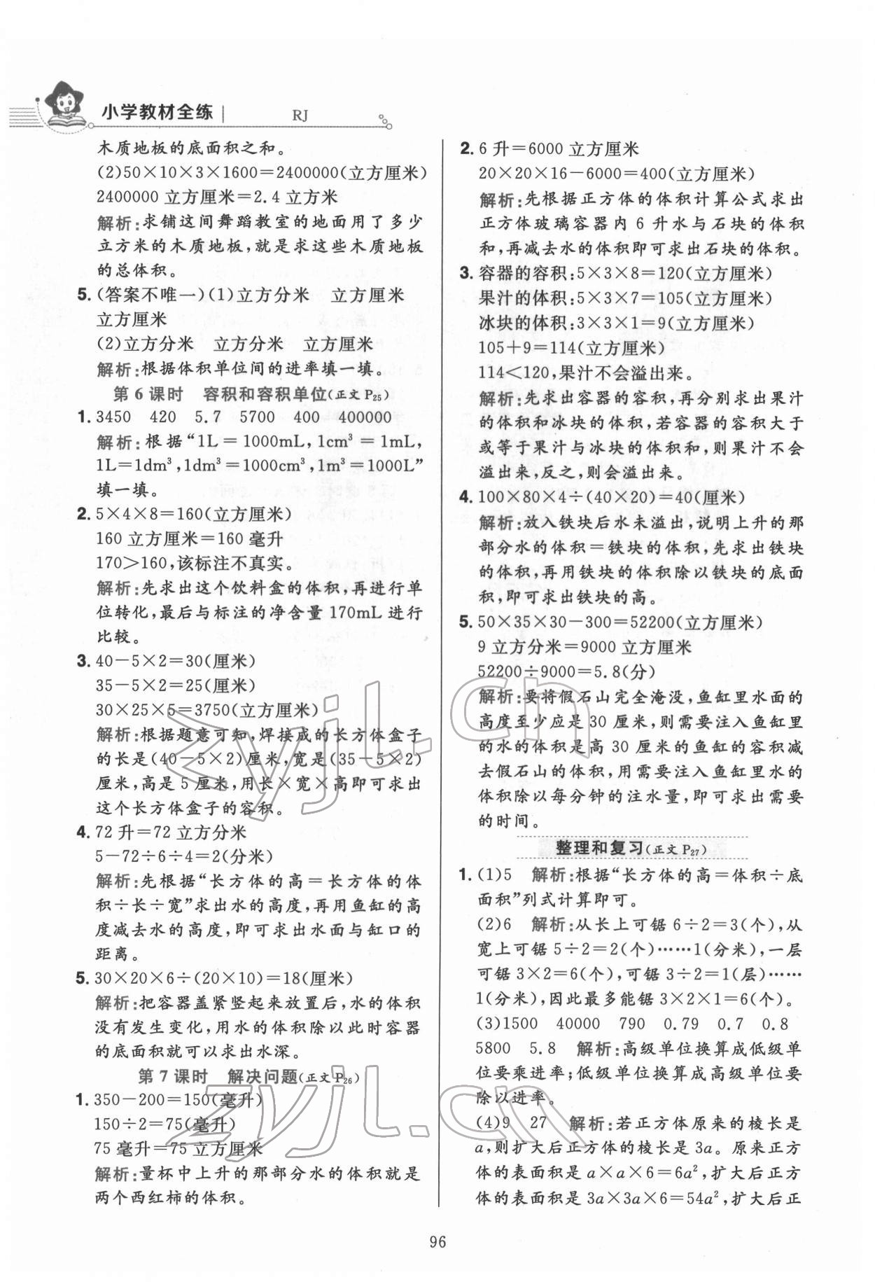 2022年教材全練五年級數(shù)學(xué)下冊人教版 第12頁