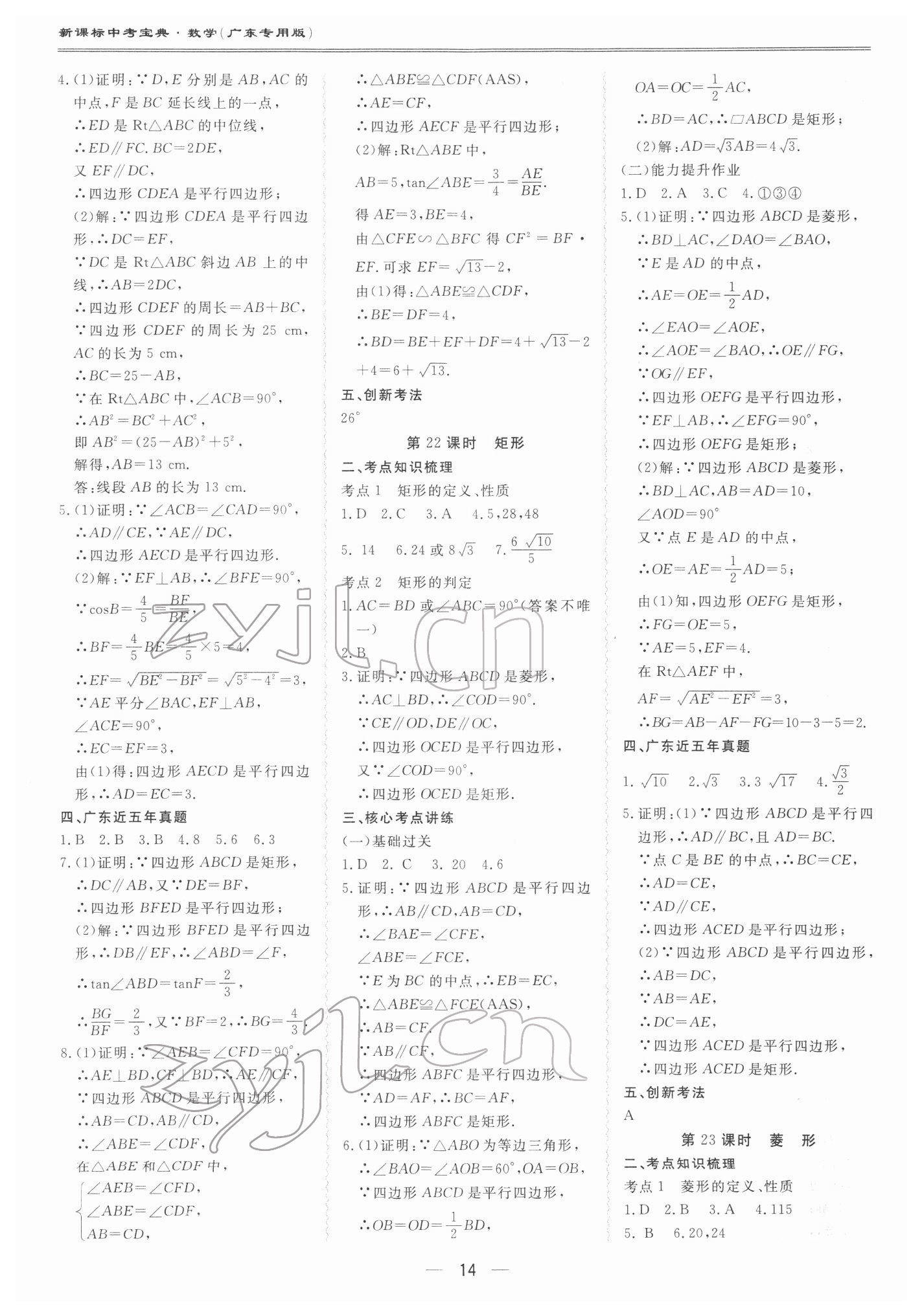 2022年新课标中考宝典数学广东专版 第14页