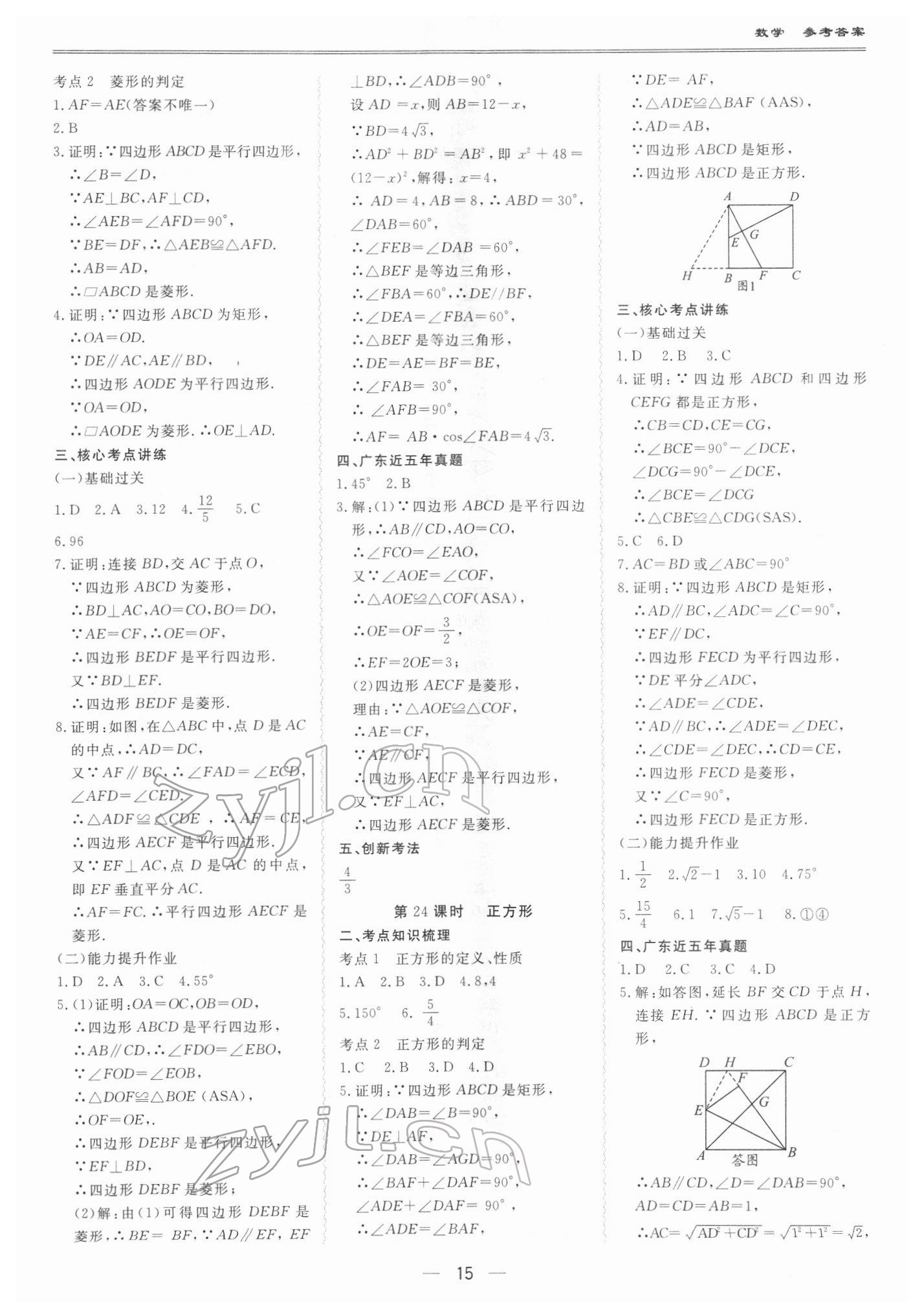 2022年新课标中考宝典数学广东专版 第15页