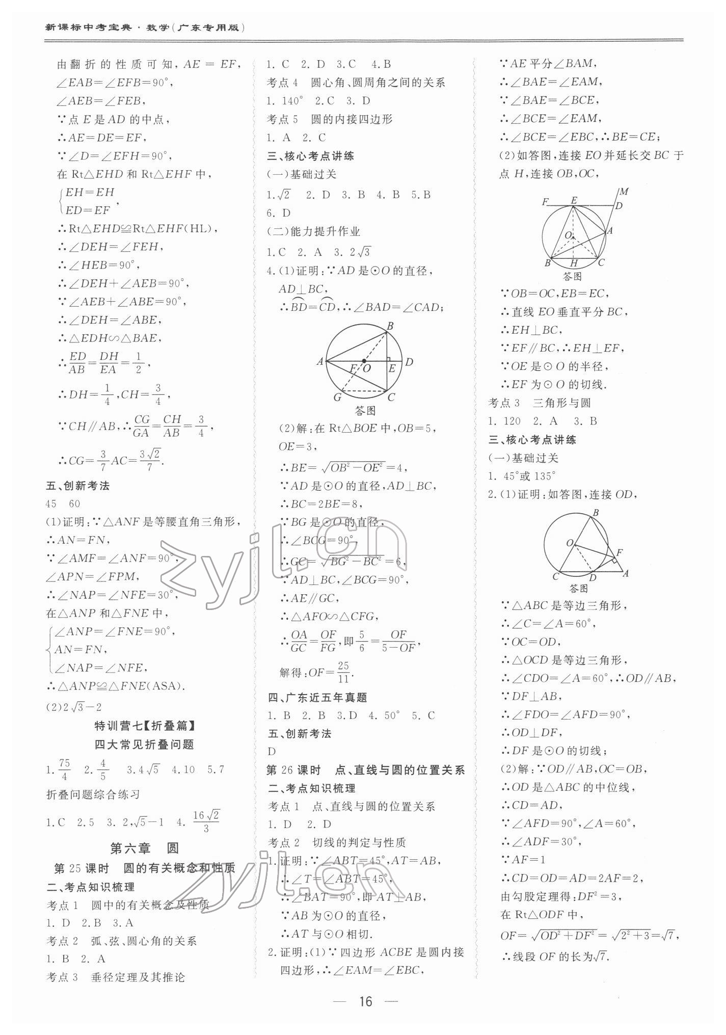 2022年新课标中考宝典数学广东专版 第16页