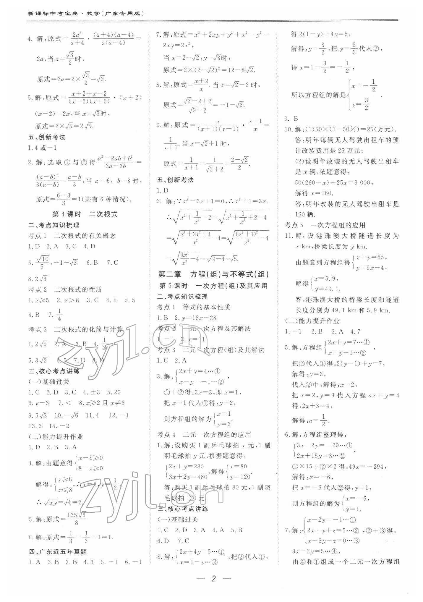 2022年新课标中考宝典数学广东专版 第2页