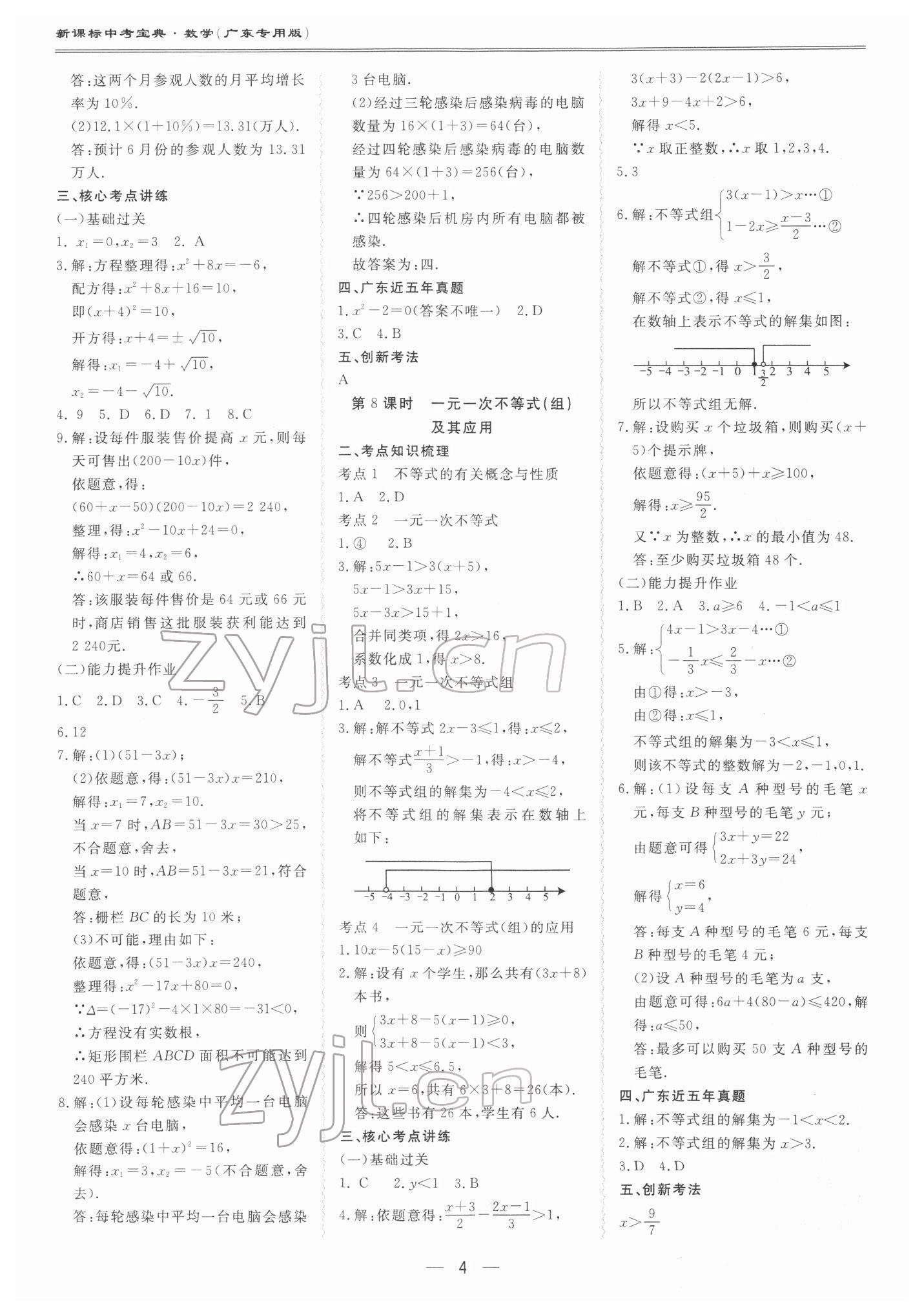 2022年新课标中考宝典数学广东专版 第4页