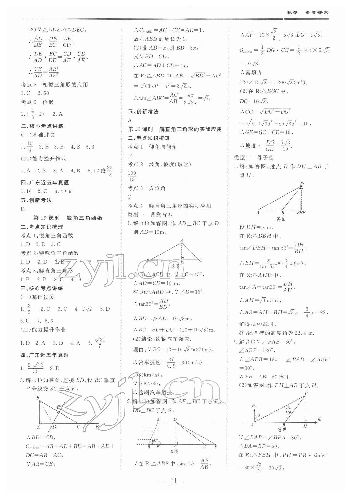 2022年新课标中考宝典数学广东专版 第11页