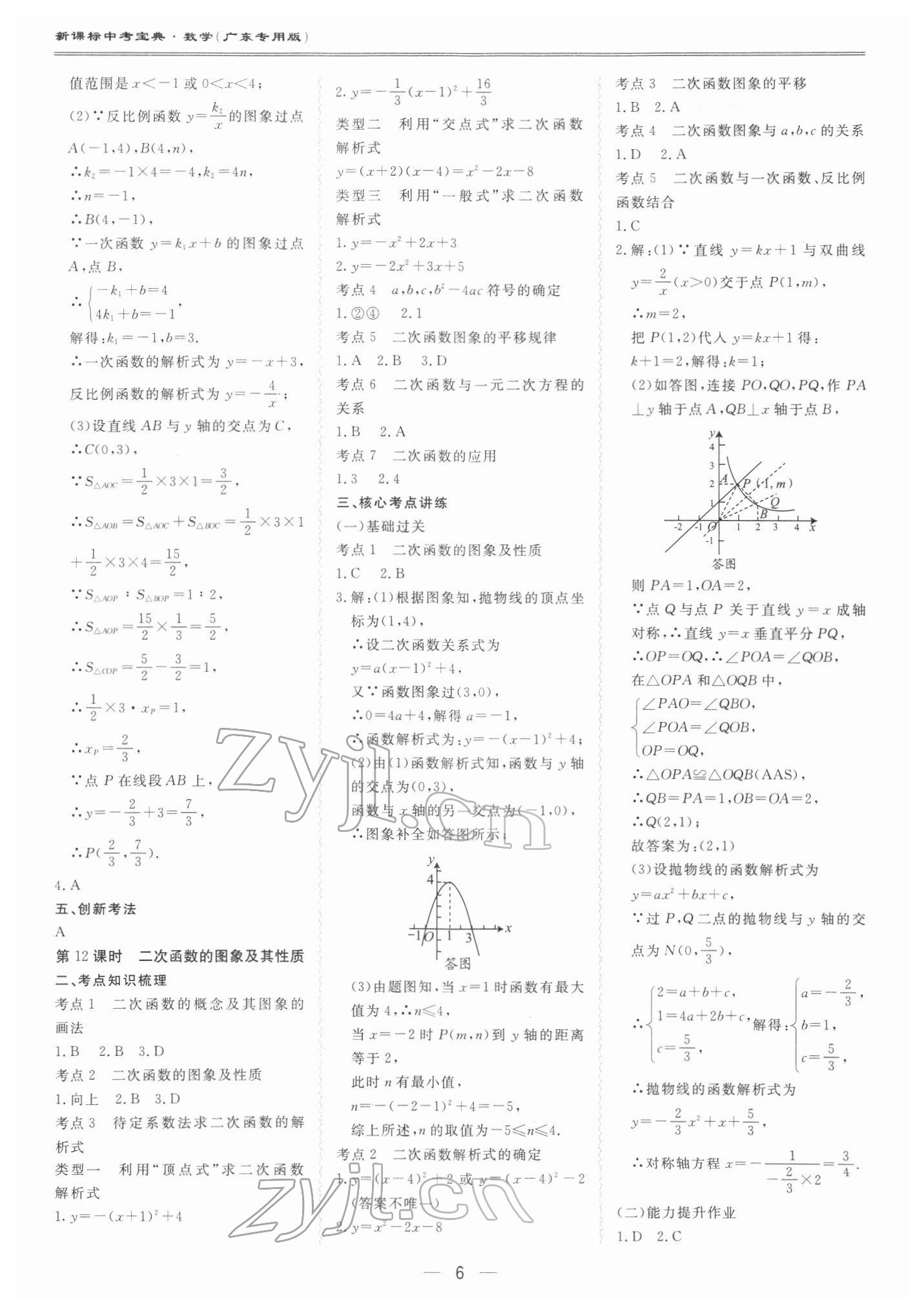 2022年新课标中考宝典数学广东专版 第6页