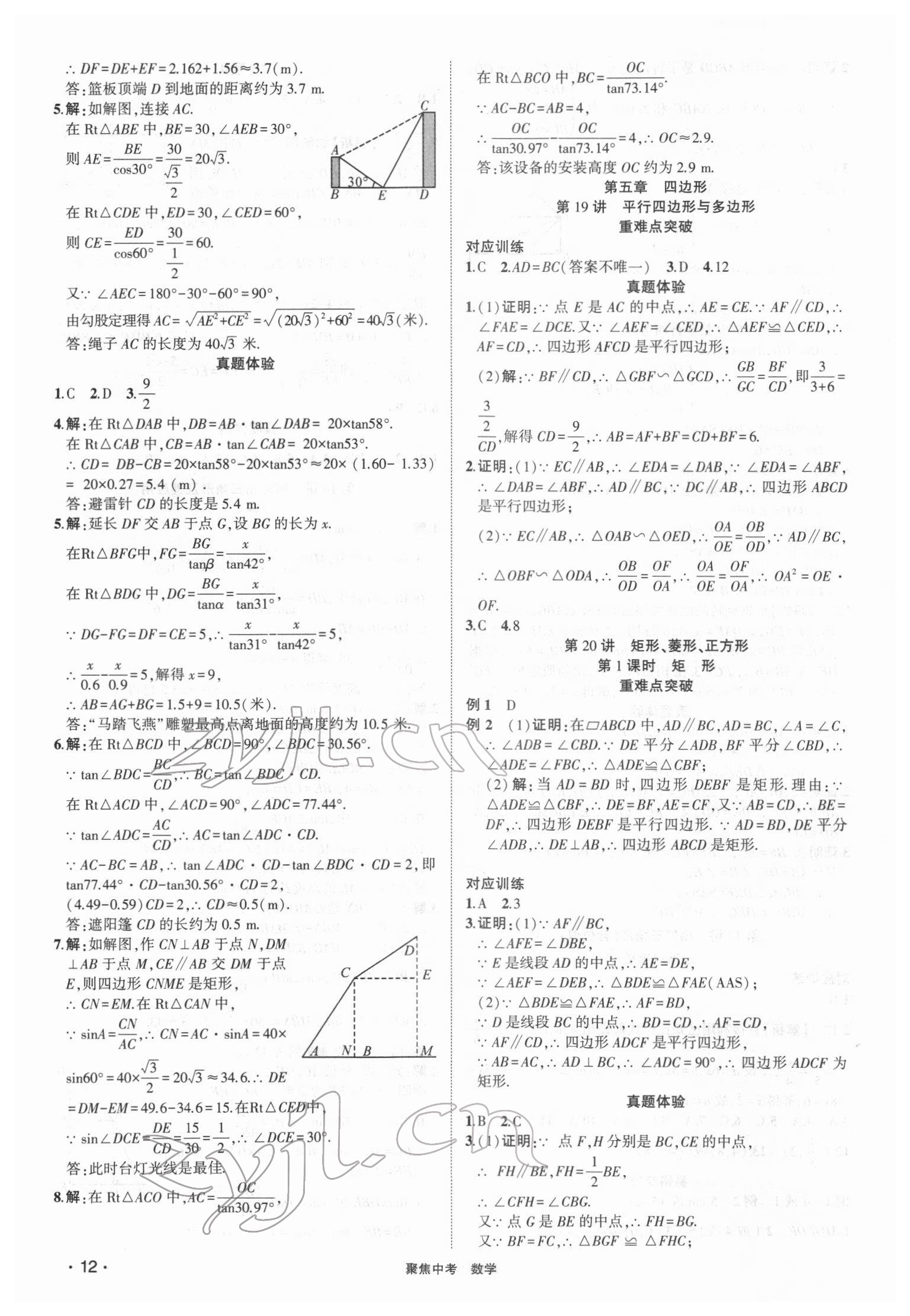 2022年聚焦中考數(shù)學(xué)甘肅專版 第12頁(yè)