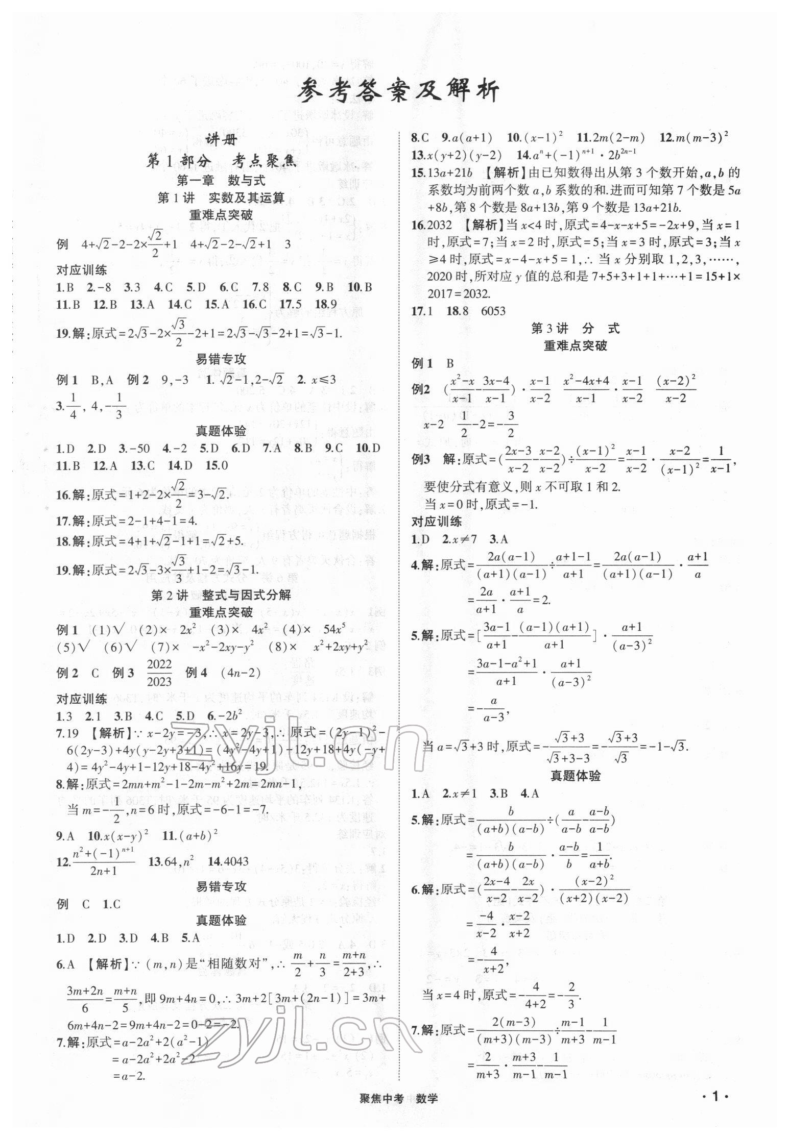 2022年聚焦中考數學甘肅專版 第1頁