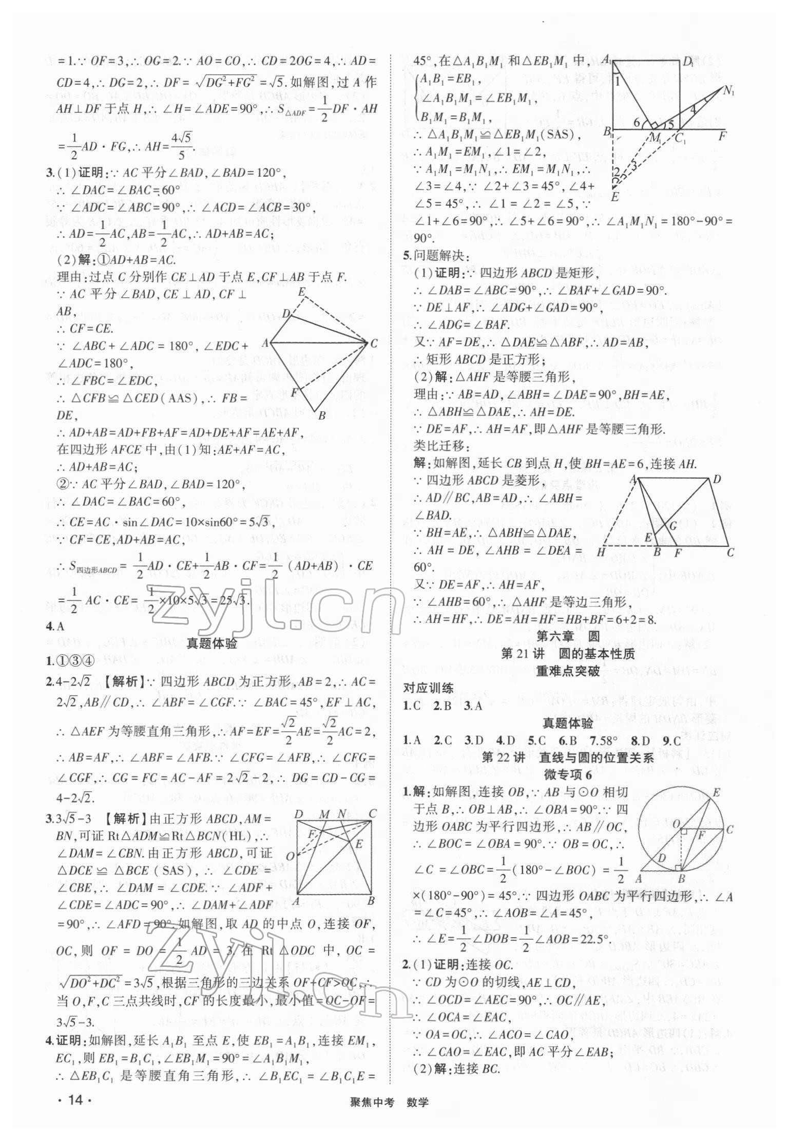 2022年聚焦中考數(shù)學(xué)甘肅專版 第14頁