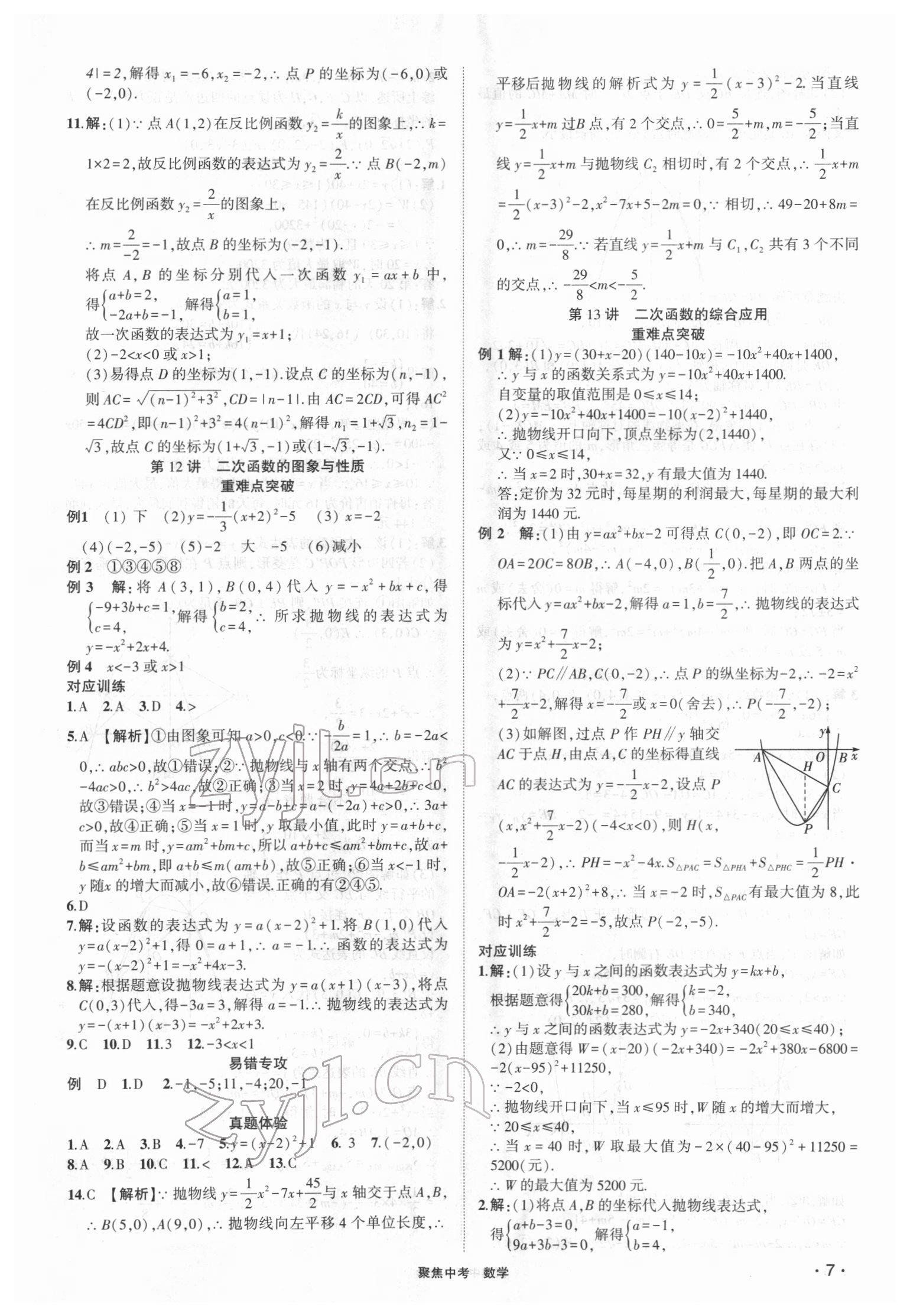 2022年聚焦中考數(shù)學甘肅專版 第7頁