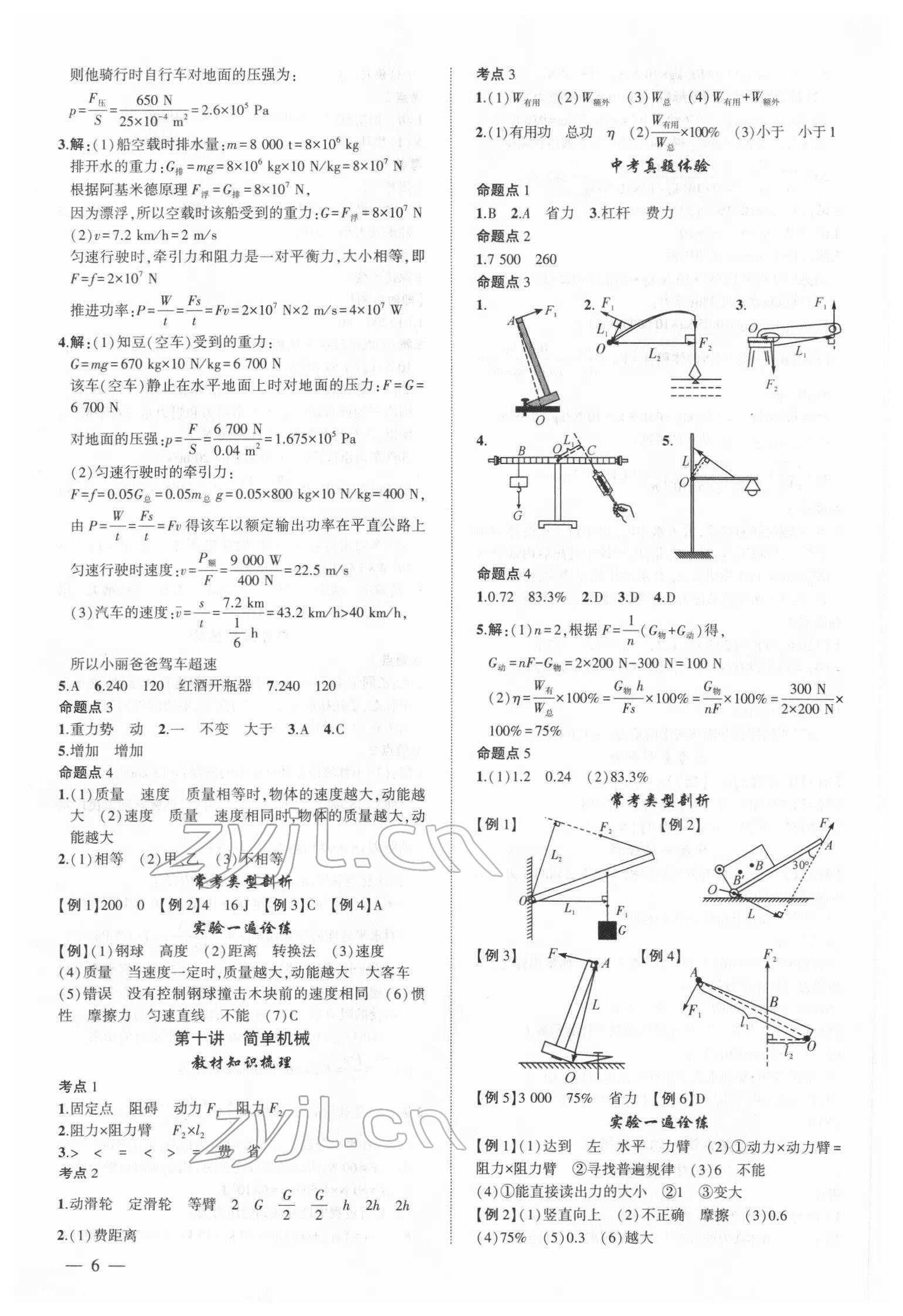 2022年聚焦中考物理甘肅專版 第6頁