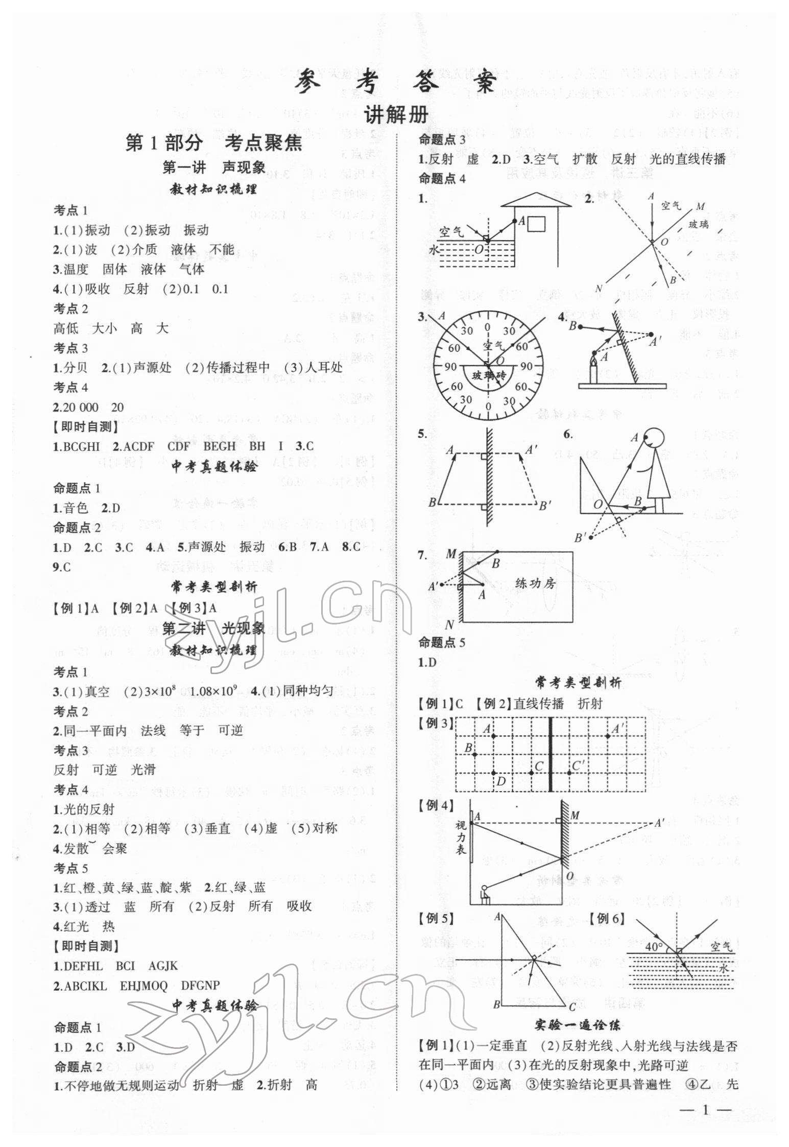 2022年聚焦中考物理甘肅專版 第1頁