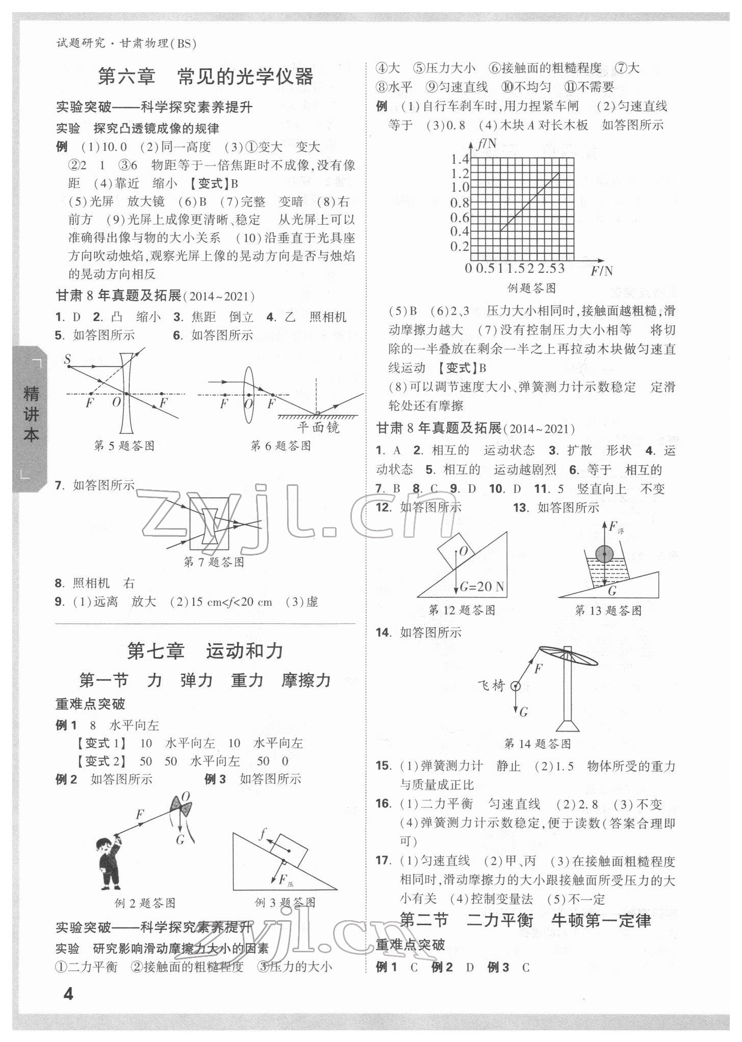 2022年万唯中考试题研究物理北师大版甘肃专版 参考答案第3页