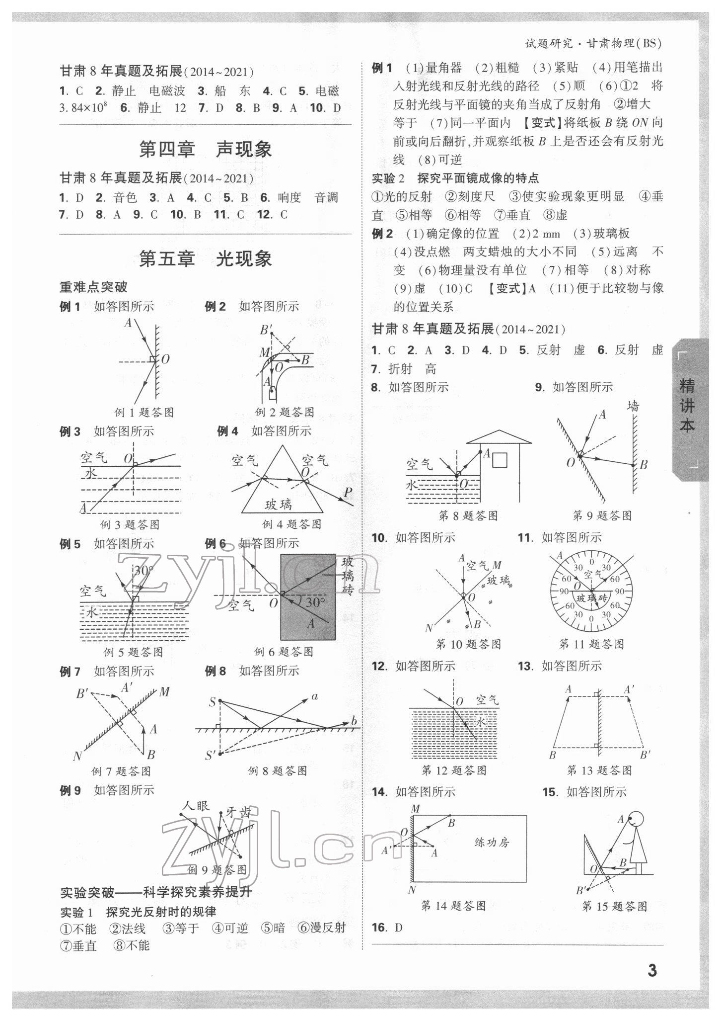 2022年万唯中考试题研究物理北师大版甘肃专版 参考答案第2页