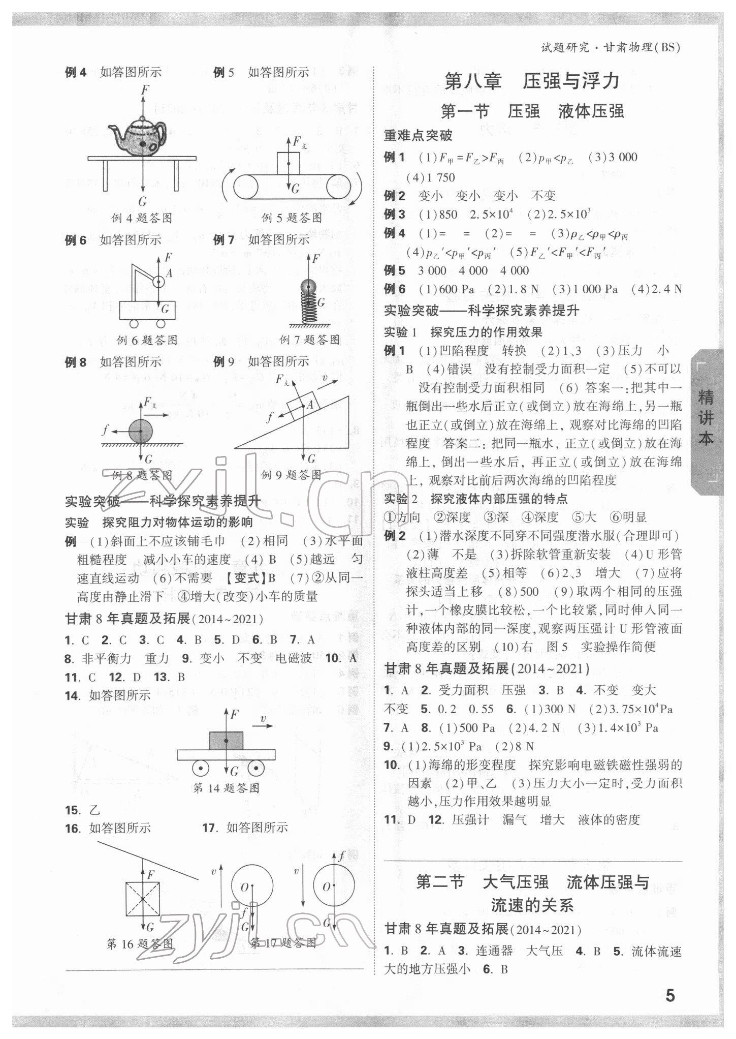 2022年万唯中考试题研究物理北师大版甘肃专版 参考答案第4页