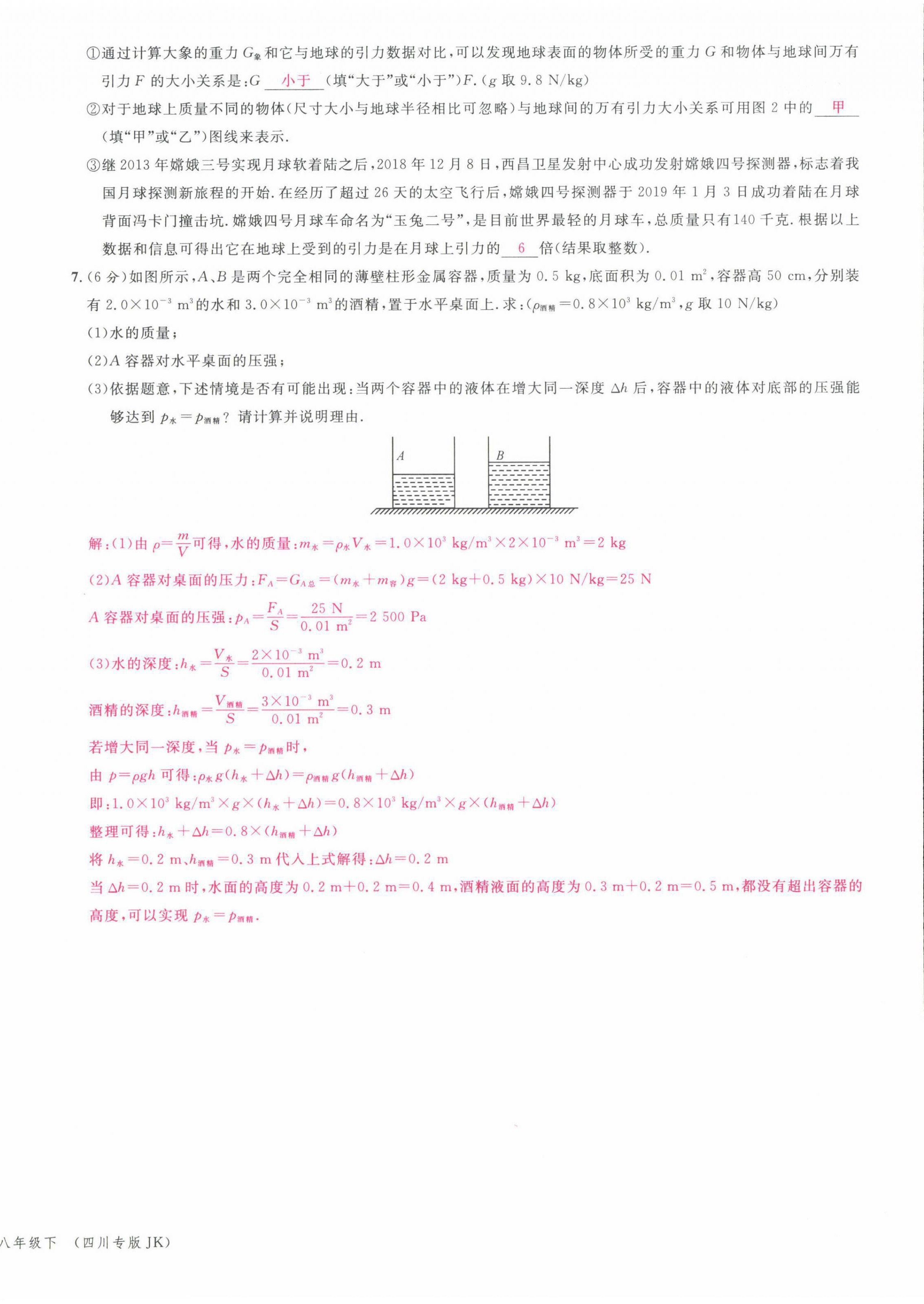 2022年名校課堂八年級(jí)物理下冊(cè)教科版四川專版 第20頁