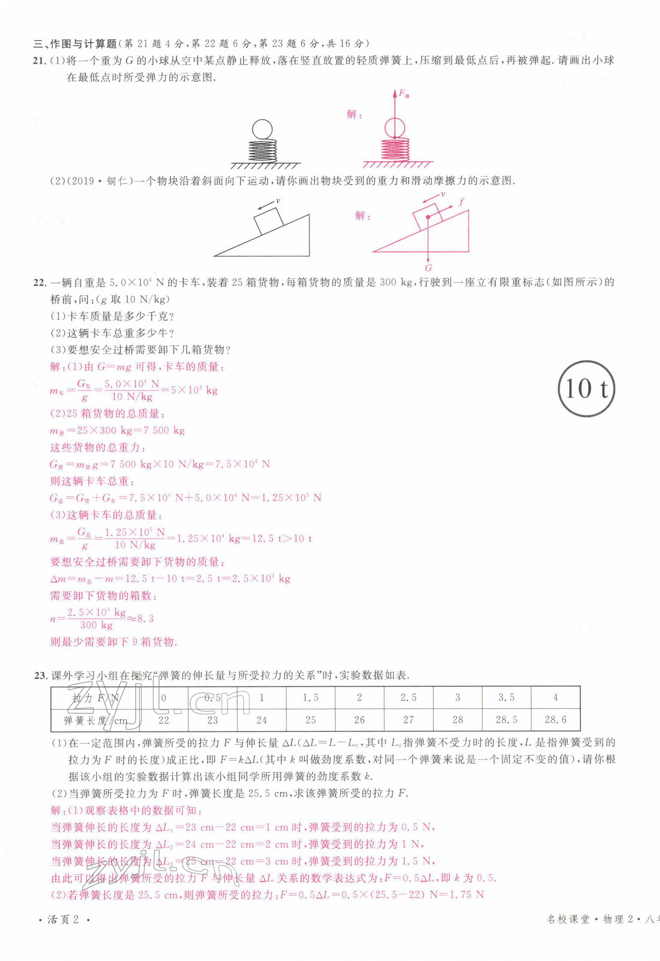 2022年名校課堂八年級物理下冊教科版四川專版 第3頁