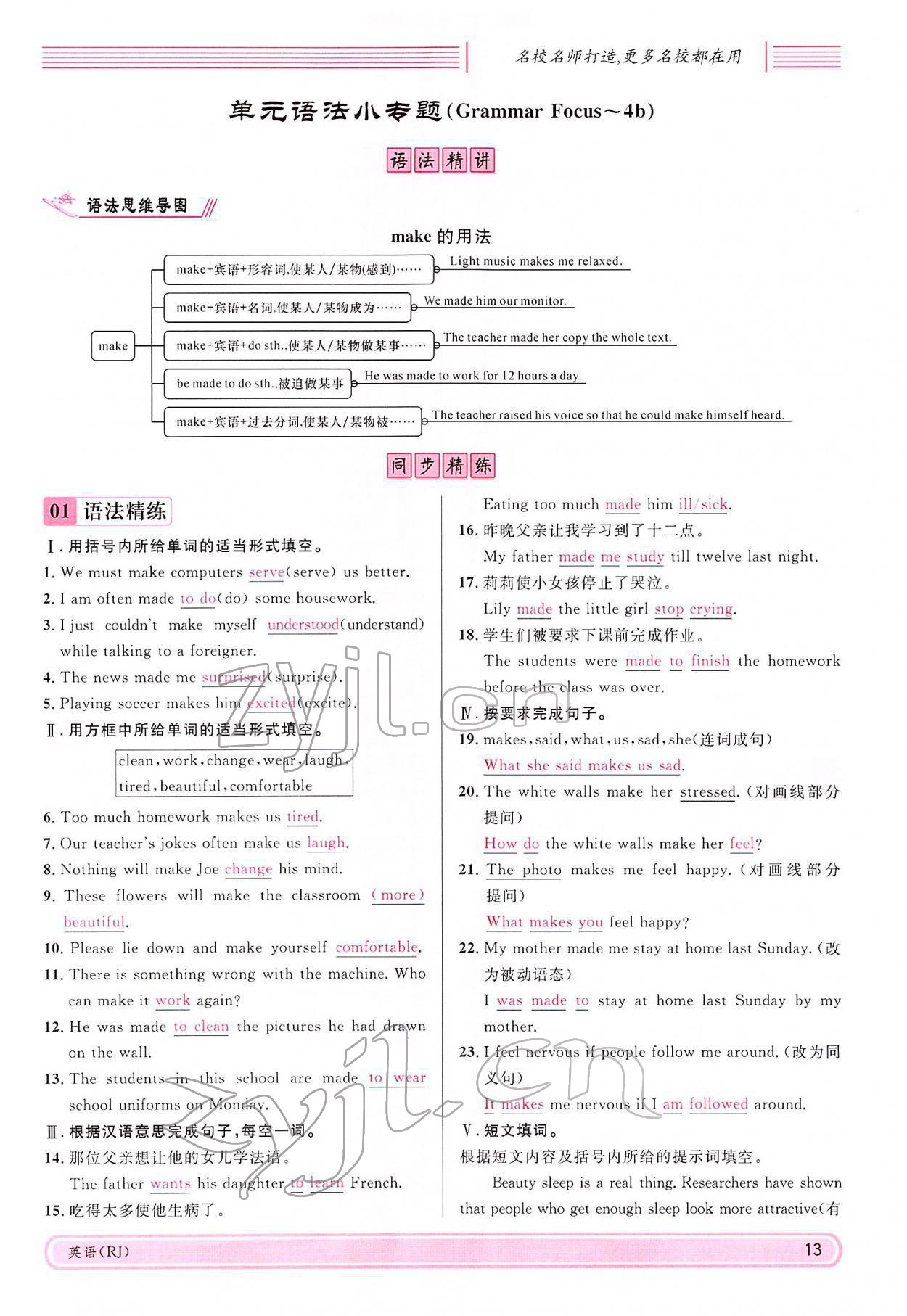 2022年名校課堂九年級英語下冊人教版四川專版 參考答案第13頁