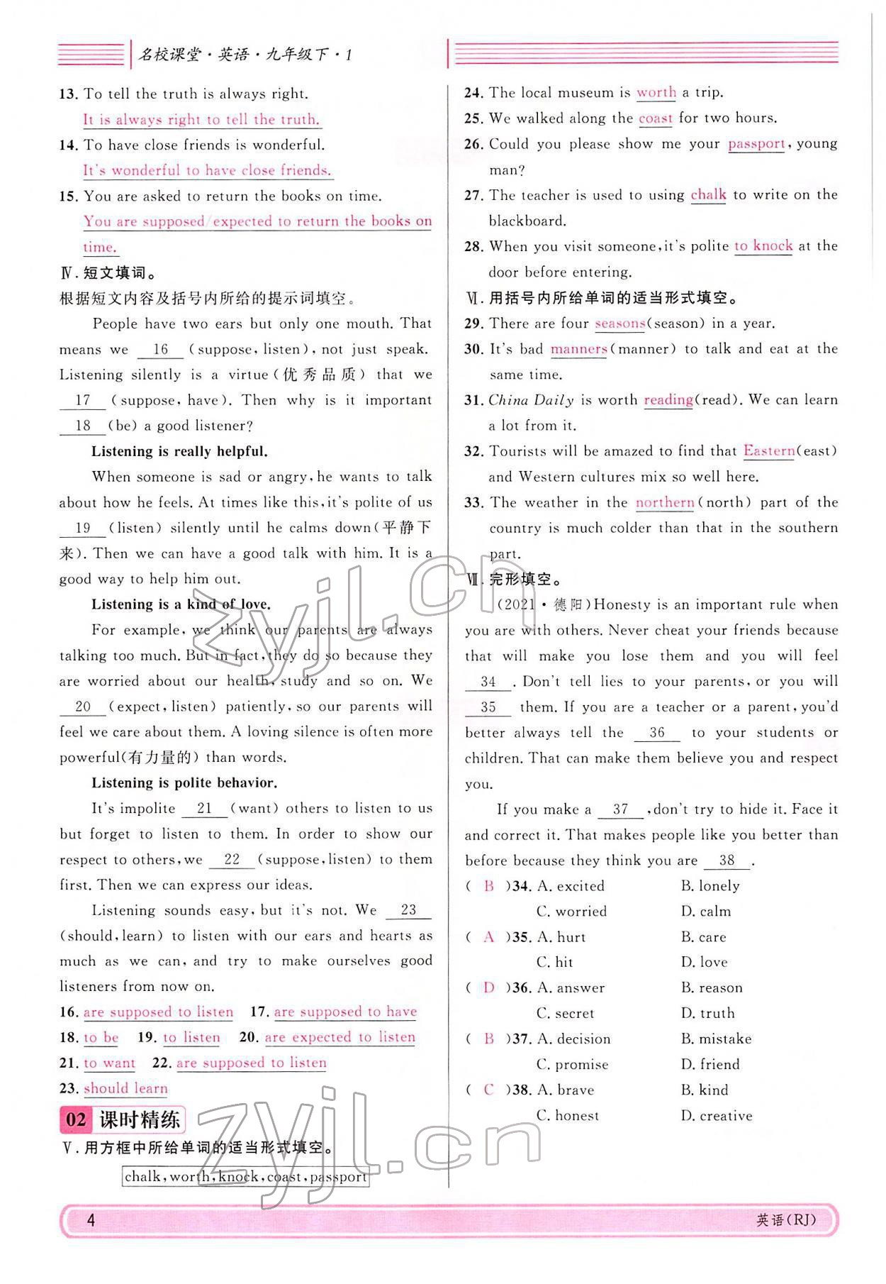 2022年名校課堂九年級英語下冊人教版四川專版 參考答案第4頁