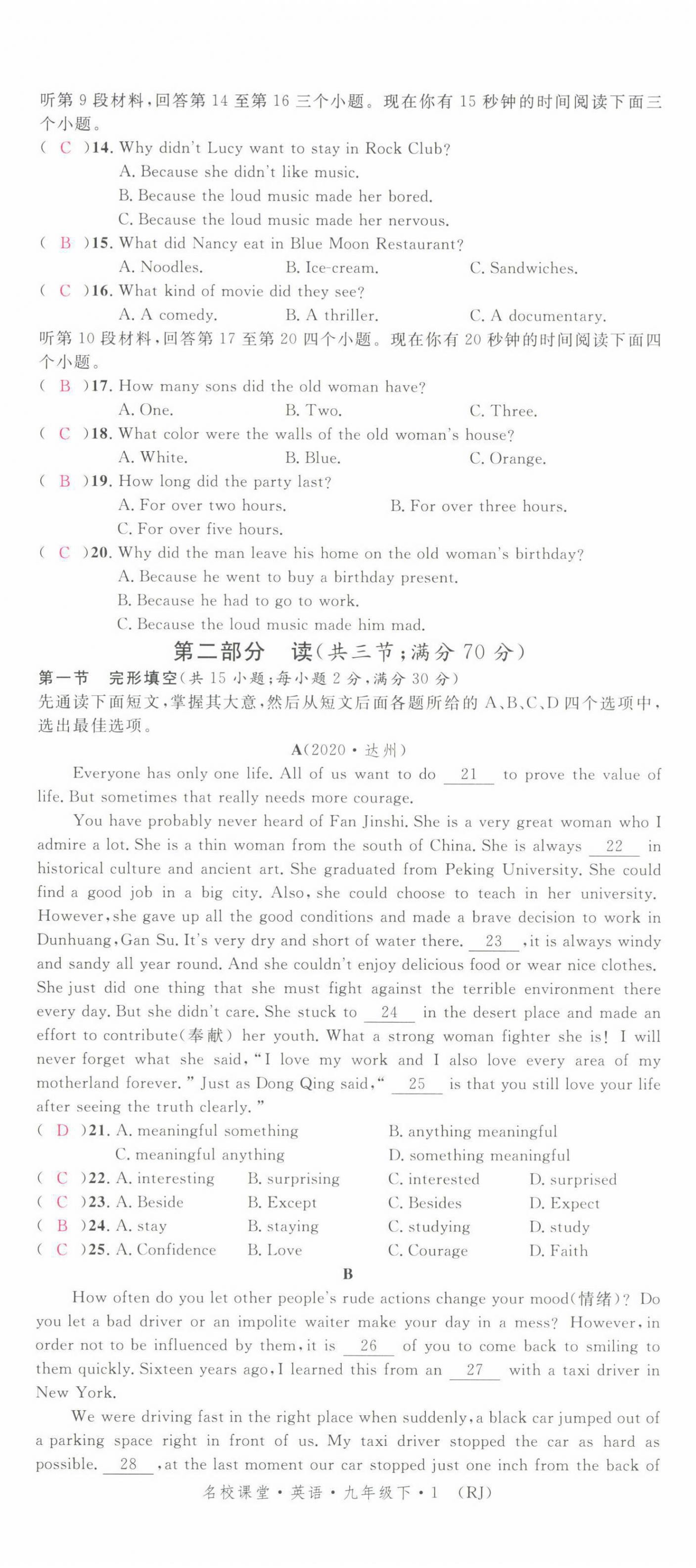 2022年名校課堂九年級英語下冊人教版四川專版 第8頁