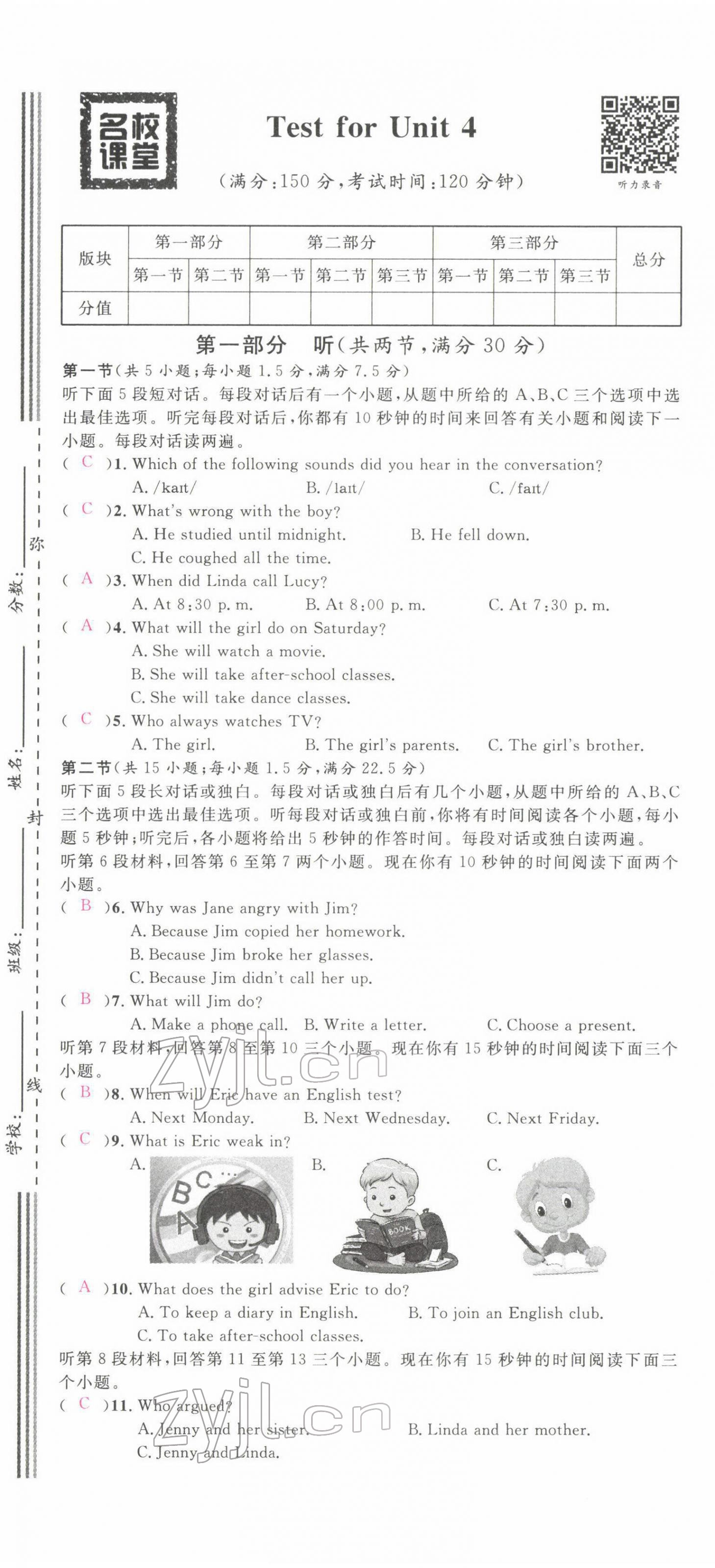 2022年名校課堂八年級(jí)英語(yǔ)下冊(cè)人教版四川專版 第19頁(yè)