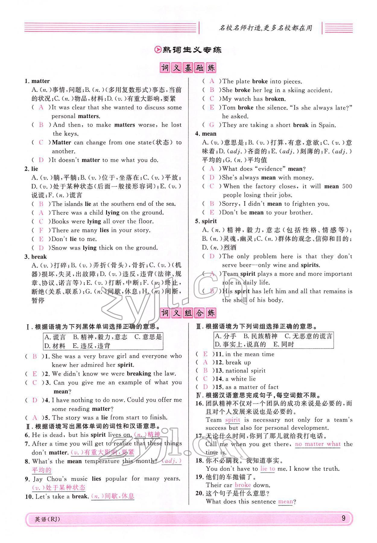 2022年名校課堂八年級(jí)英語下冊(cè)人教版四川專版 參考答案第9頁