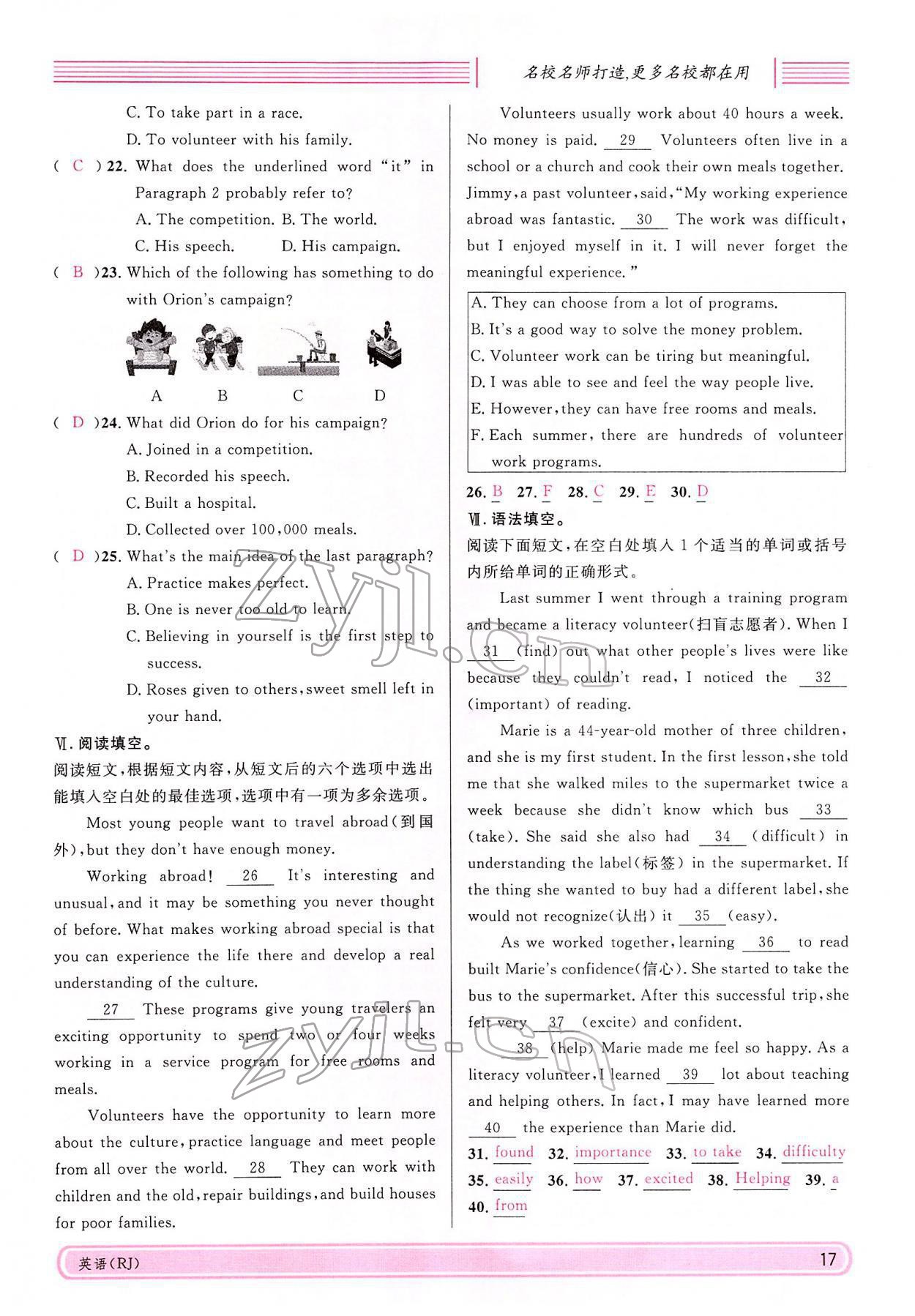 2022年名校課堂八年級英語下冊人教版四川專版 參考答案第17頁