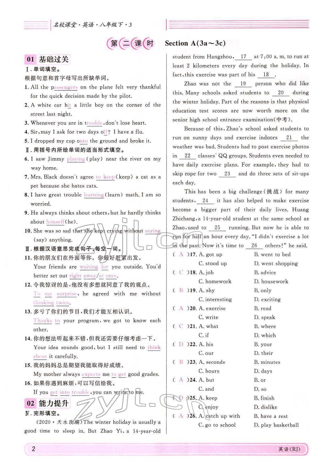 2022年名校課堂八年級(jí)英語下冊人教版四川專版 參考答案第2頁