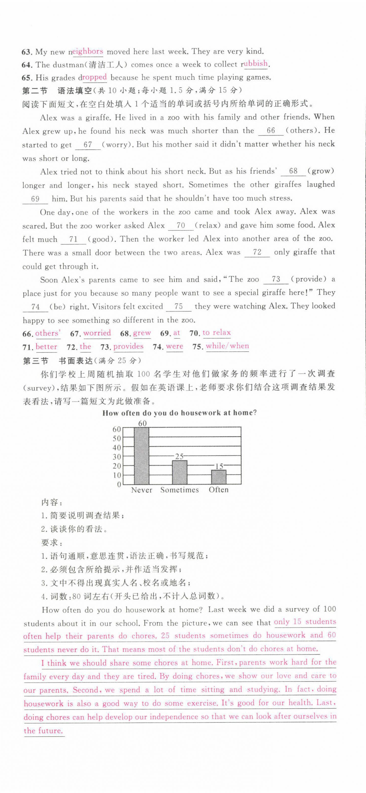 2022年名校課堂八年級(jí)英語(yǔ)下冊(cè)人教版四川專版 第18頁(yè)