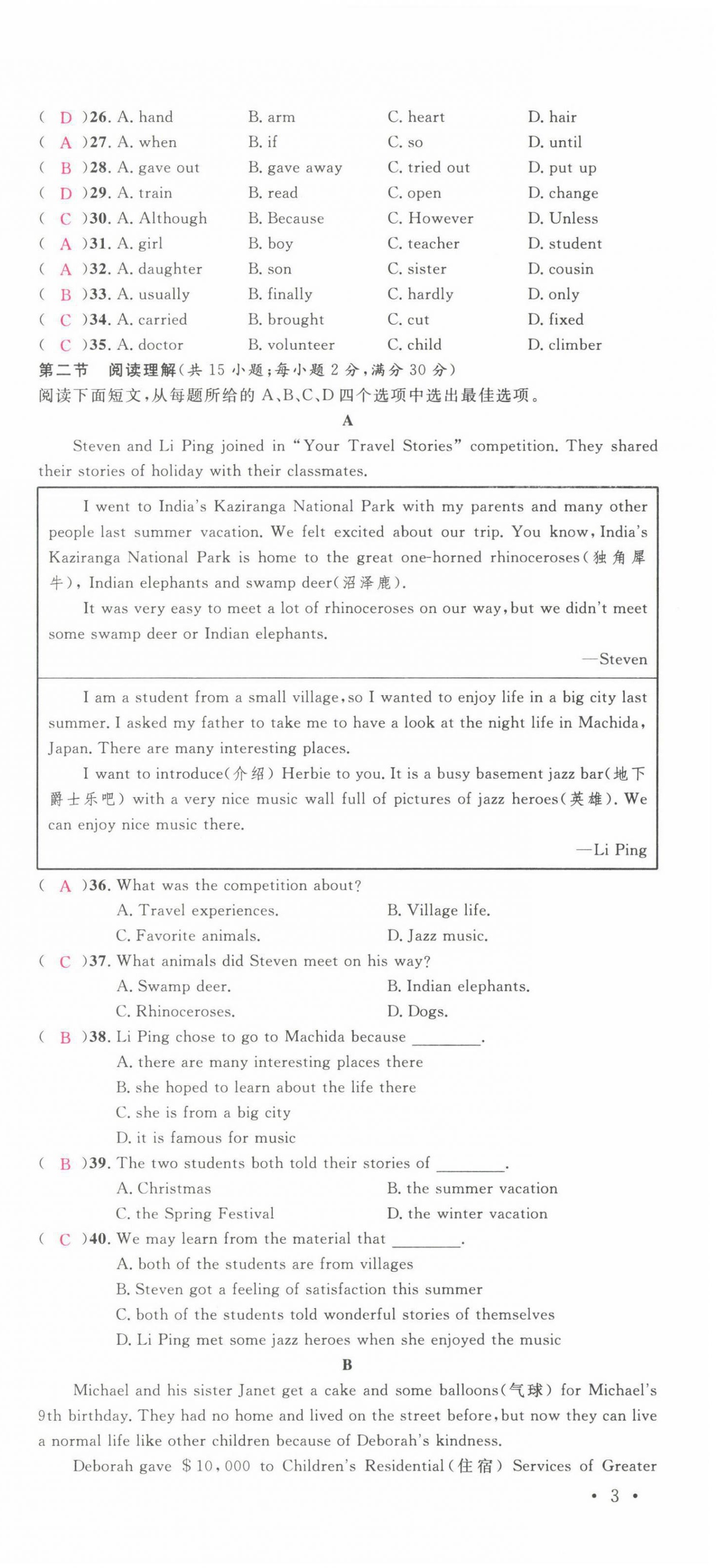 2022年名校課堂八年級英語下冊人教版四川專版 第9頁