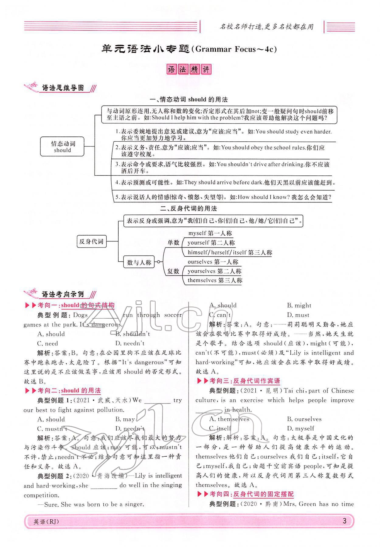 2022年名校課堂八年級(jí)英語(yǔ)下冊(cè)人教版四川專版 參考答案第3頁(yè)