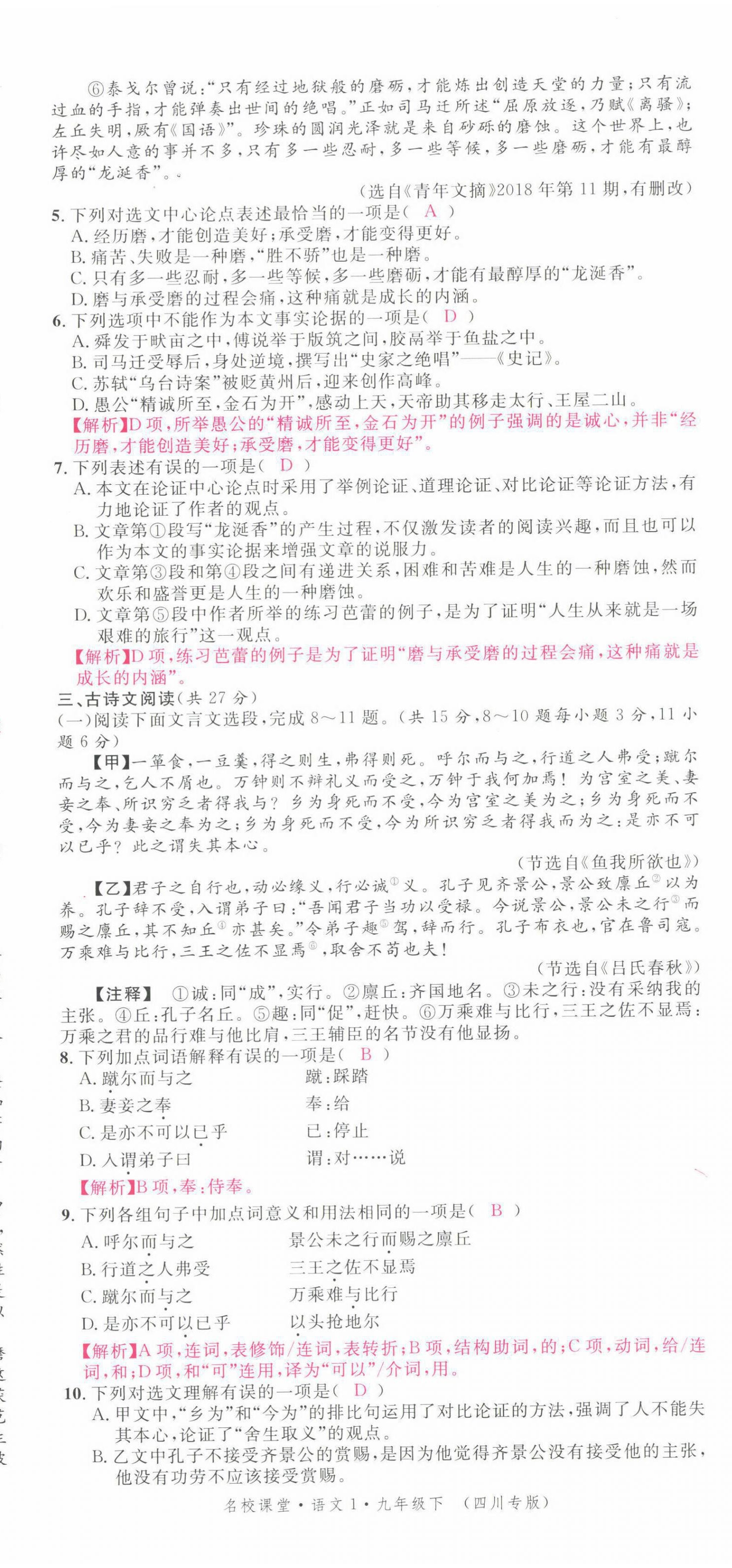 2022年名校課堂九年級(jí)語(yǔ)文下冊(cè)人教版四川專(zhuān)版 第2頁(yè)