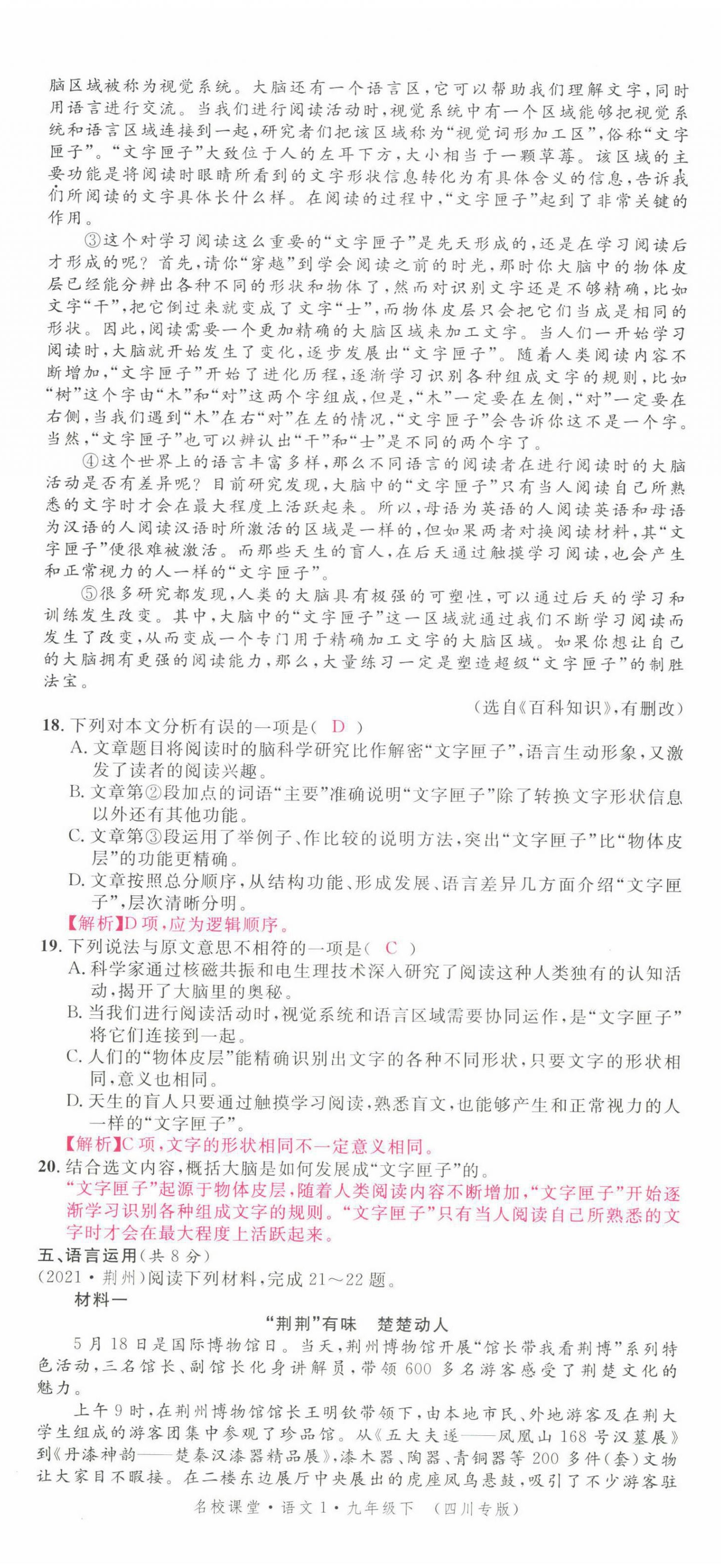 2022年名校課堂九年級(jí)語(yǔ)文下冊(cè)人教版四川專版 第11頁(yè)