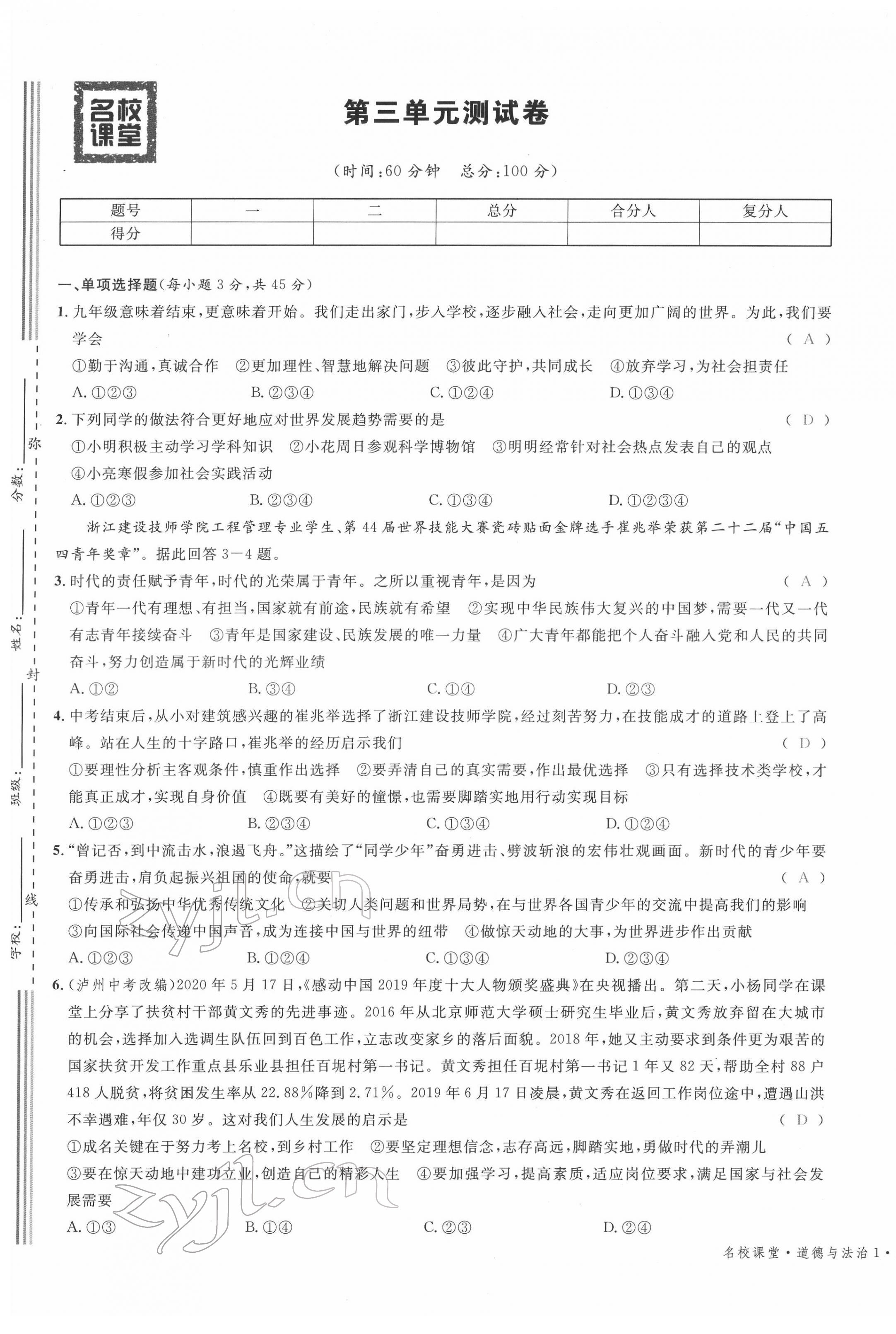 2022年名校課堂九年級道德與法治下冊人教版四川專版 第9頁