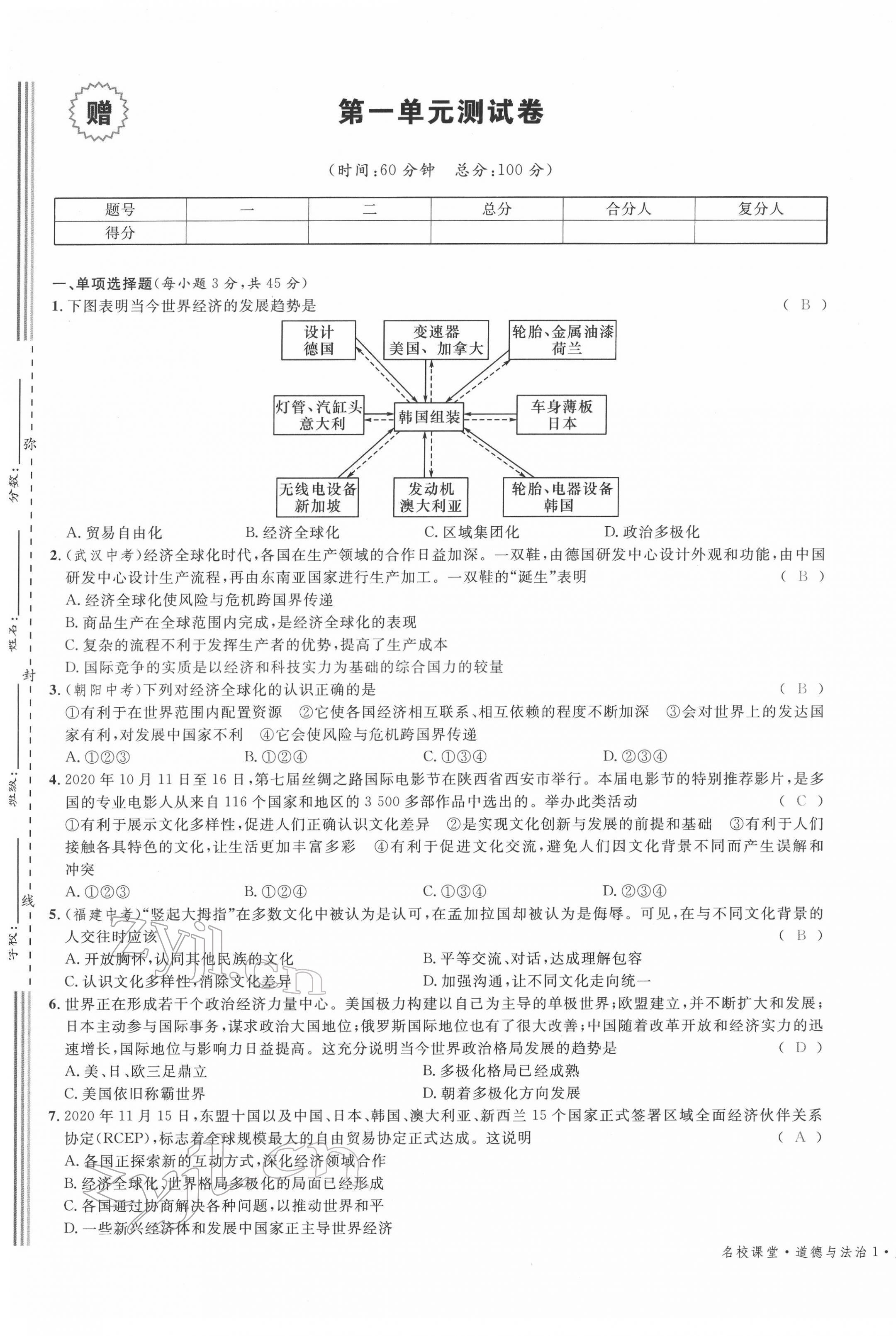 2022年名校課堂九年級(jí)道德與法治下冊(cè)人教版四川專(zhuān)版 第1頁(yè)