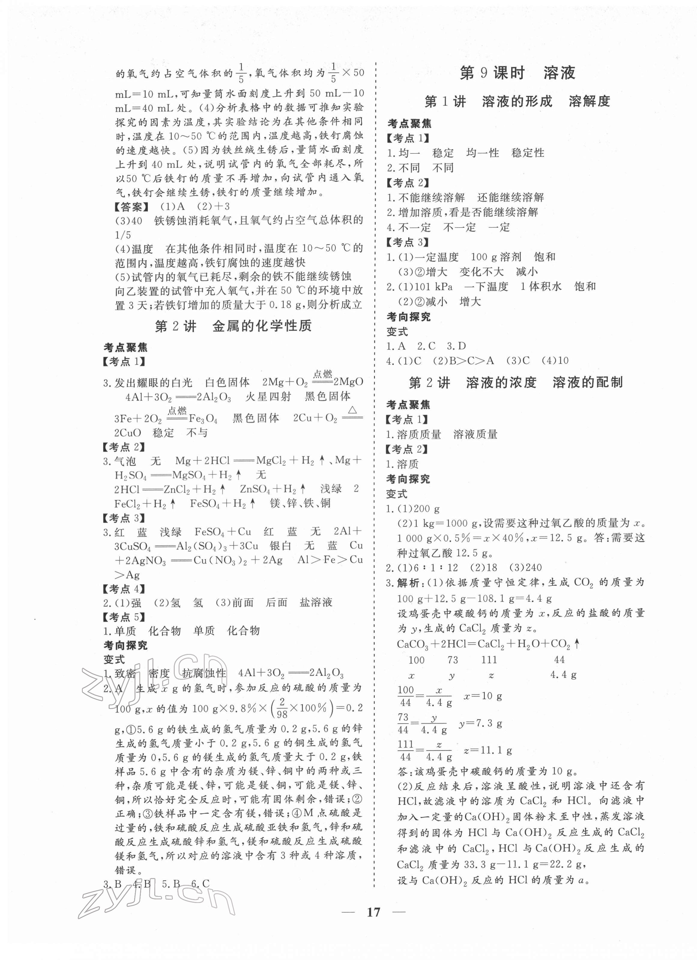 2022年致勝中考初中總復(fù)習(xí)指導(dǎo)用書(shū)化學(xué) 第5頁(yè)