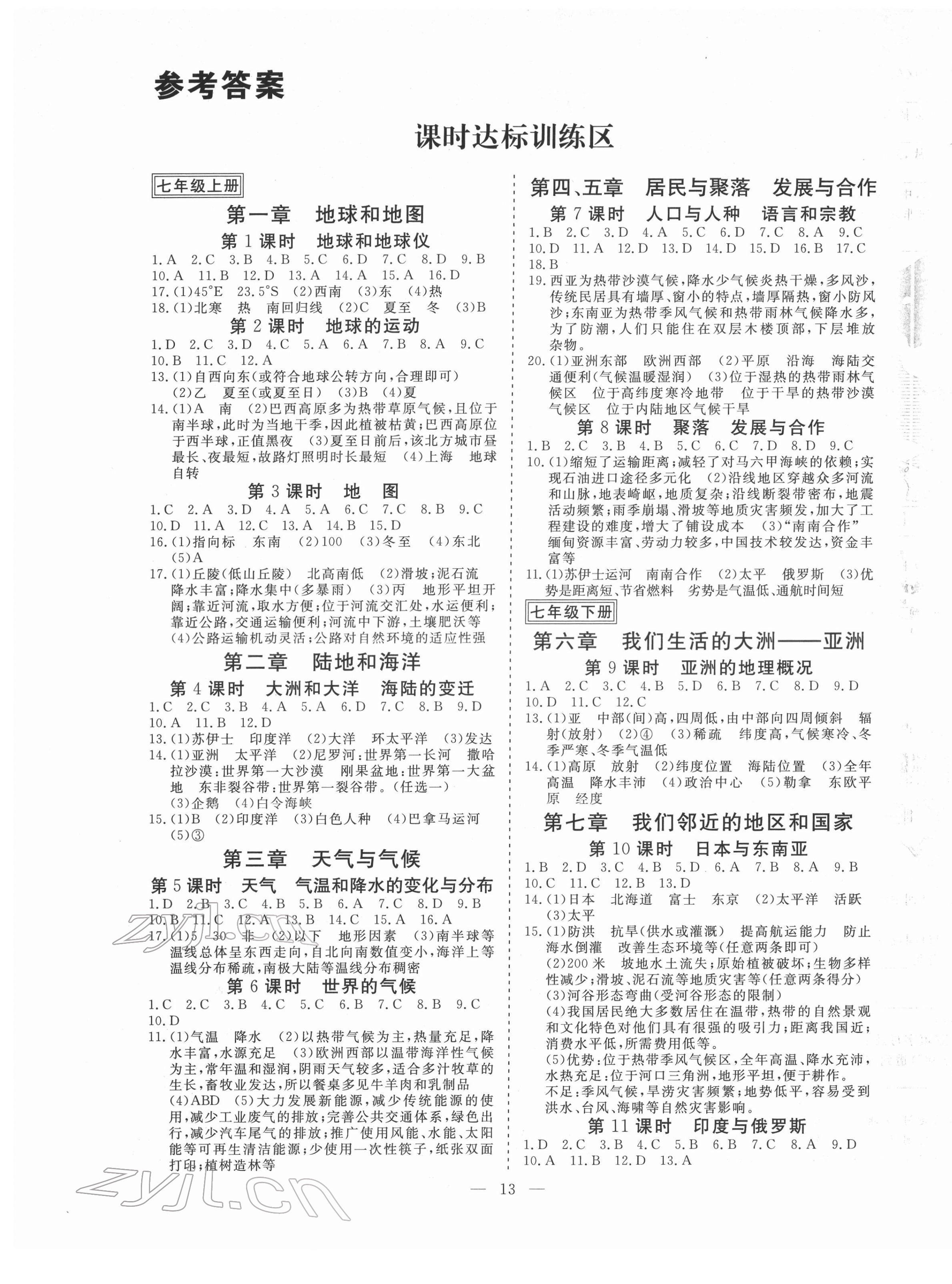 2022年致勝中考初中總復(fù)習(xí)指導(dǎo)用書地理 第1頁