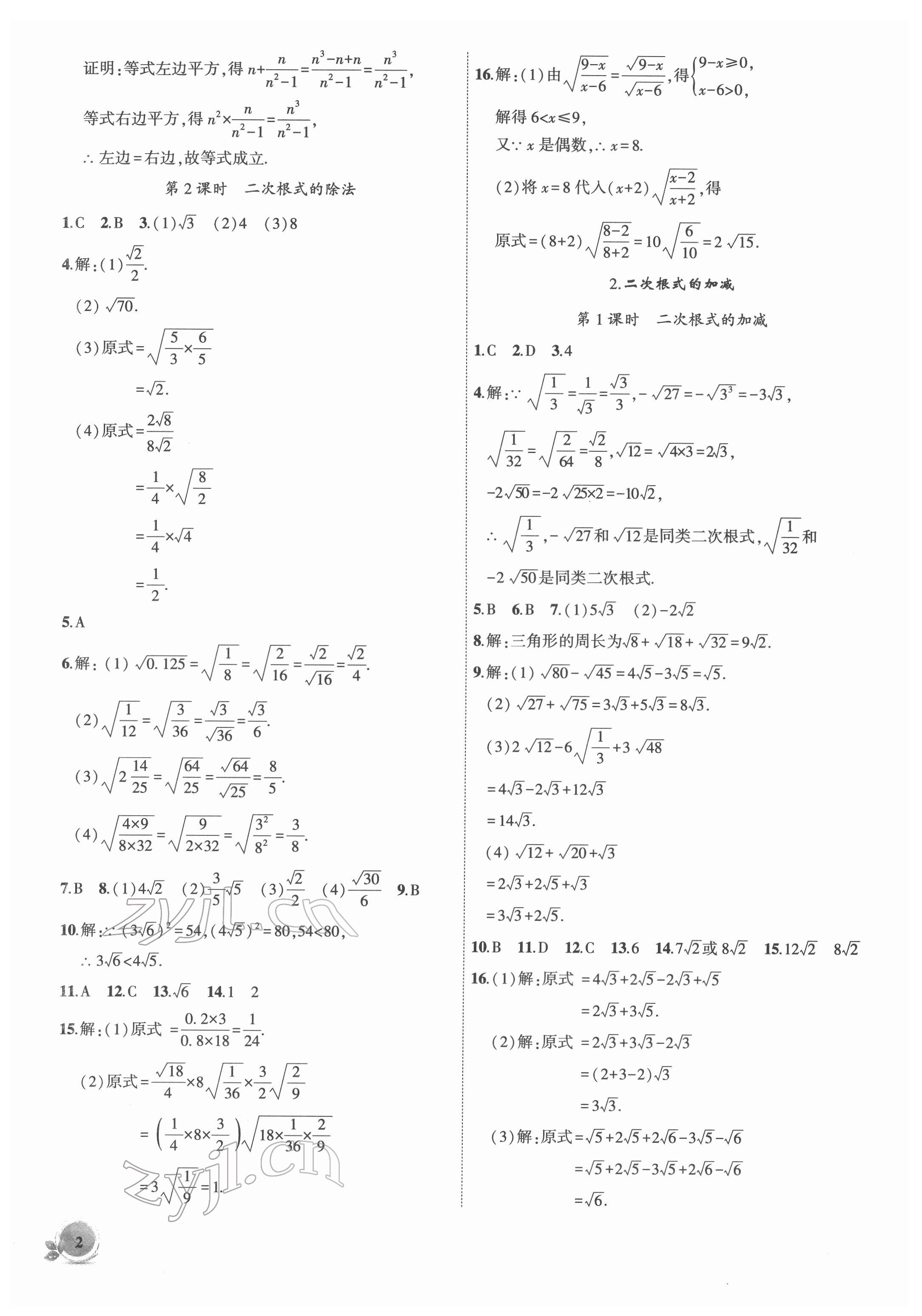 2022年創(chuàng)新課堂創(chuàng)新作業(yè)本八年級數(shù)學下冊滬科版 第2頁