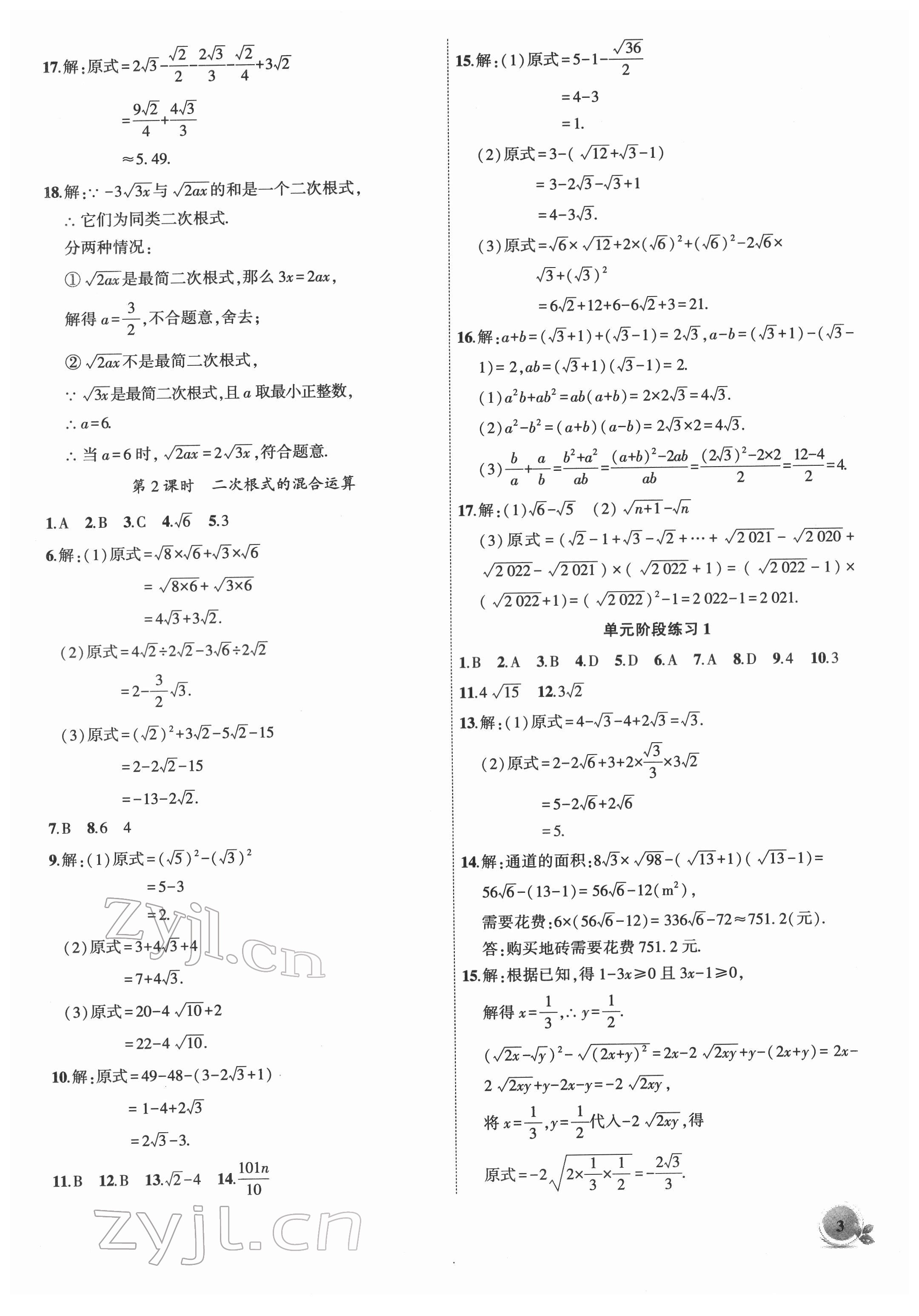 2022年創(chuàng)新課堂創(chuàng)新作業(yè)本八年級數(shù)學下冊滬科版 第3頁