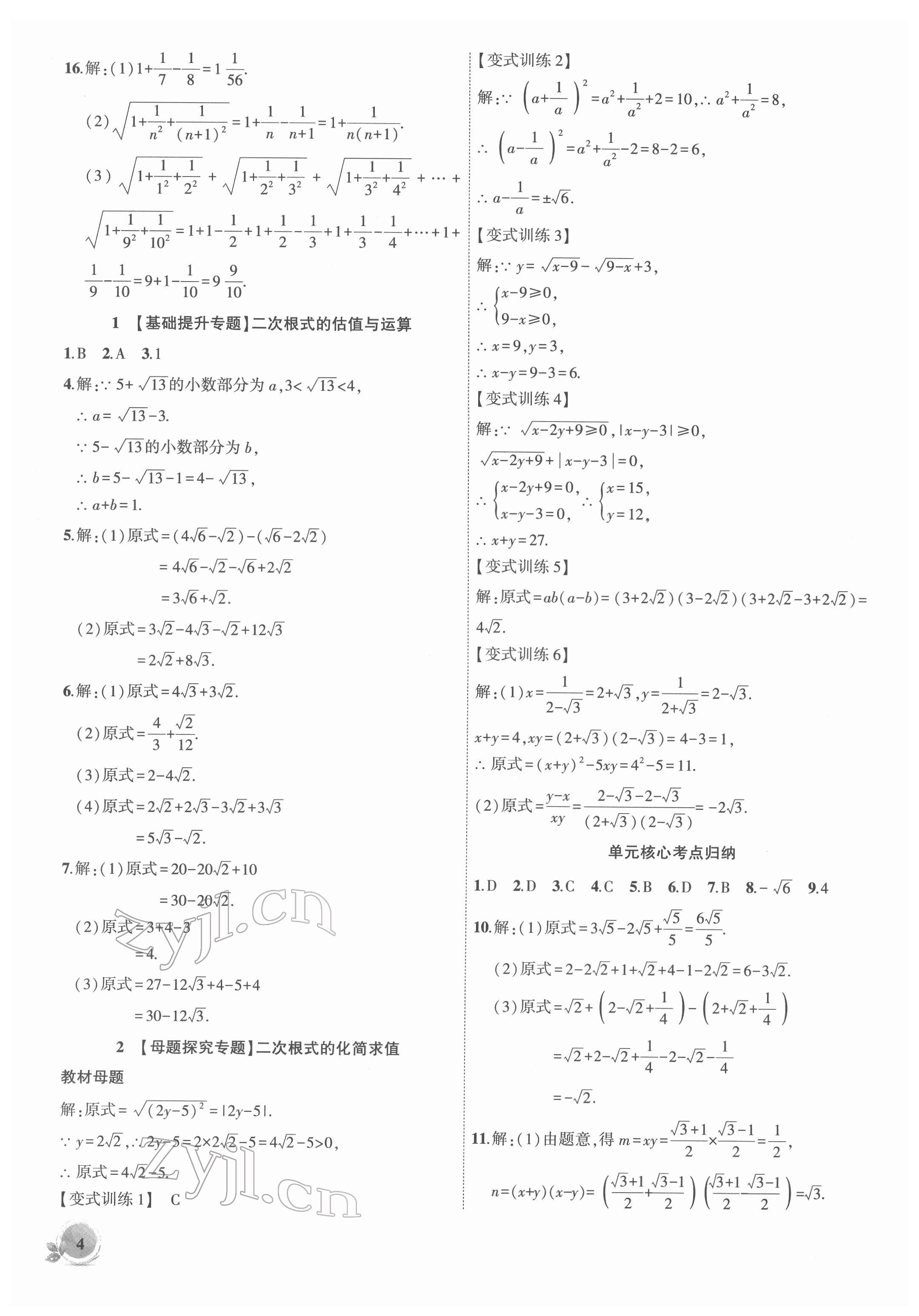 2022年創(chuàng)新課堂創(chuàng)新作業(yè)本八年級數(shù)學下冊滬科版 第4頁