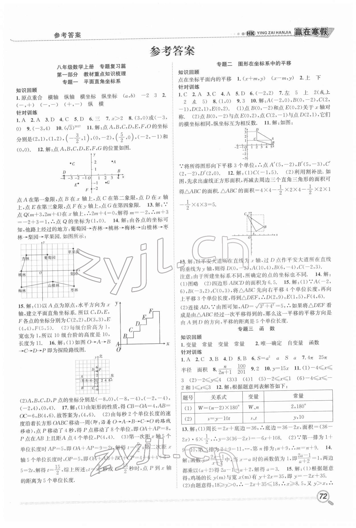 2022年贏在假期銜接教材寒假八年級數(shù)學(xué)滬科版合肥工業(yè)大學(xué)出版社 第1頁