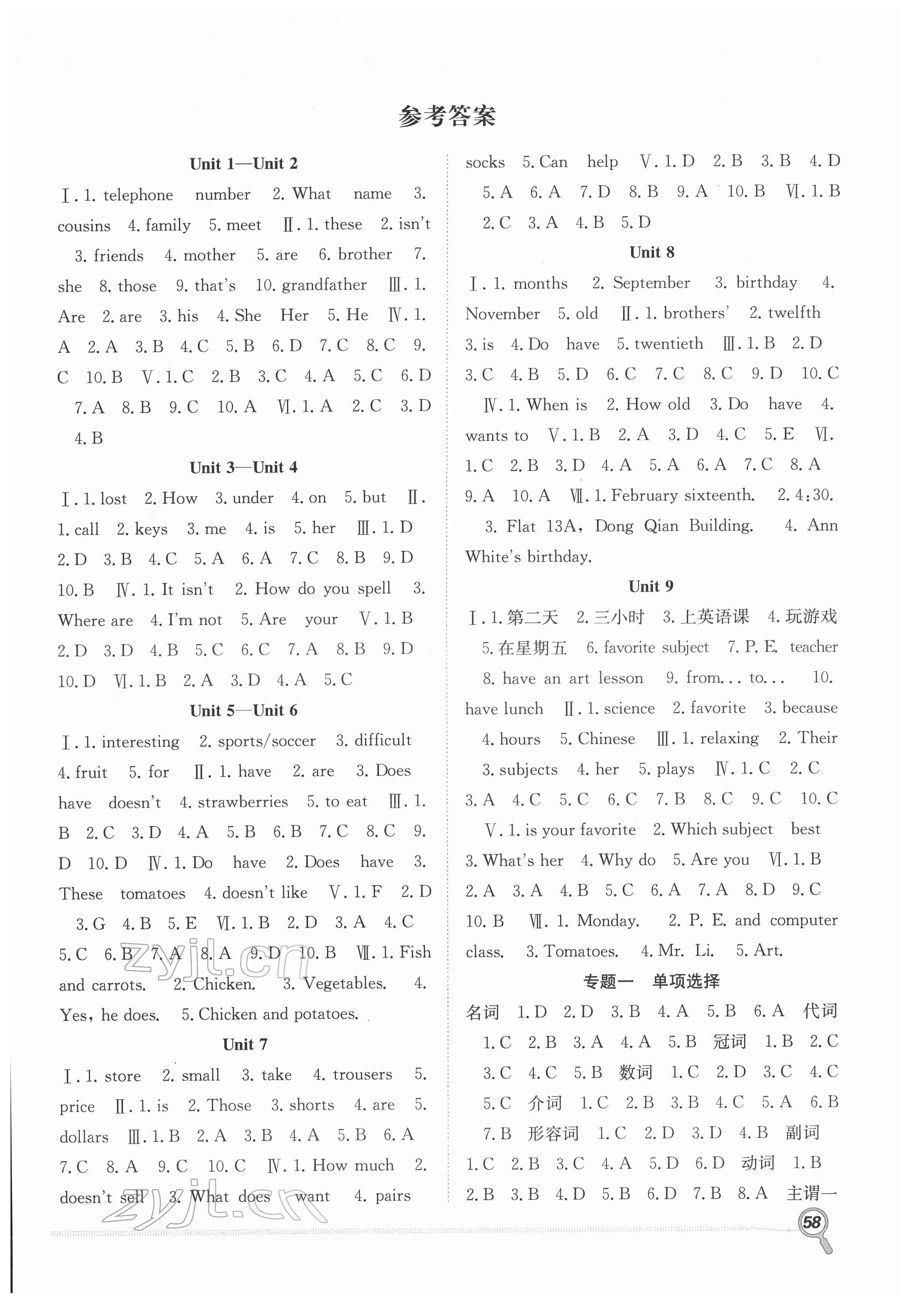 2022年贏在假期期末加寒假七年級(jí)英語人教版合肥工業(yè)大學(xué)出版社 第1頁