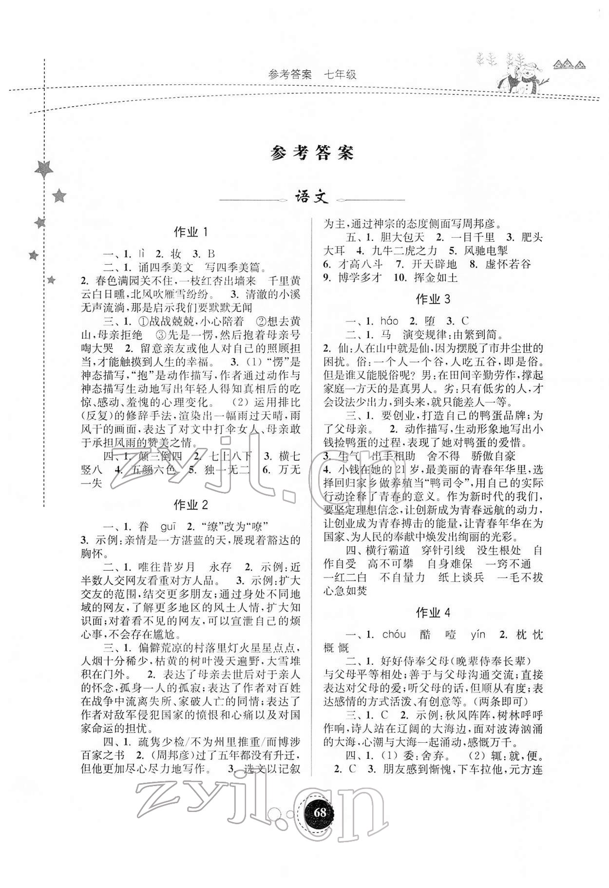 2022年快乐寒假七年级东南大学出版社 第2页