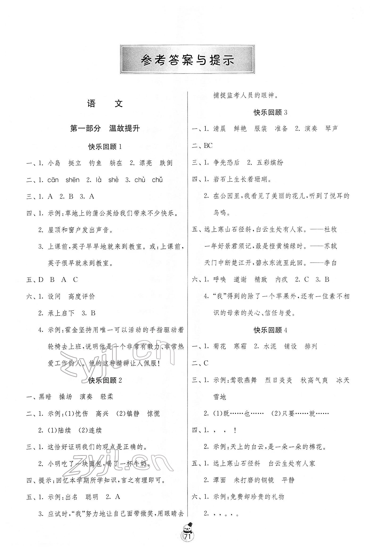 2022年快乐寒假三年级江苏专版吉林教育出版社 第1页